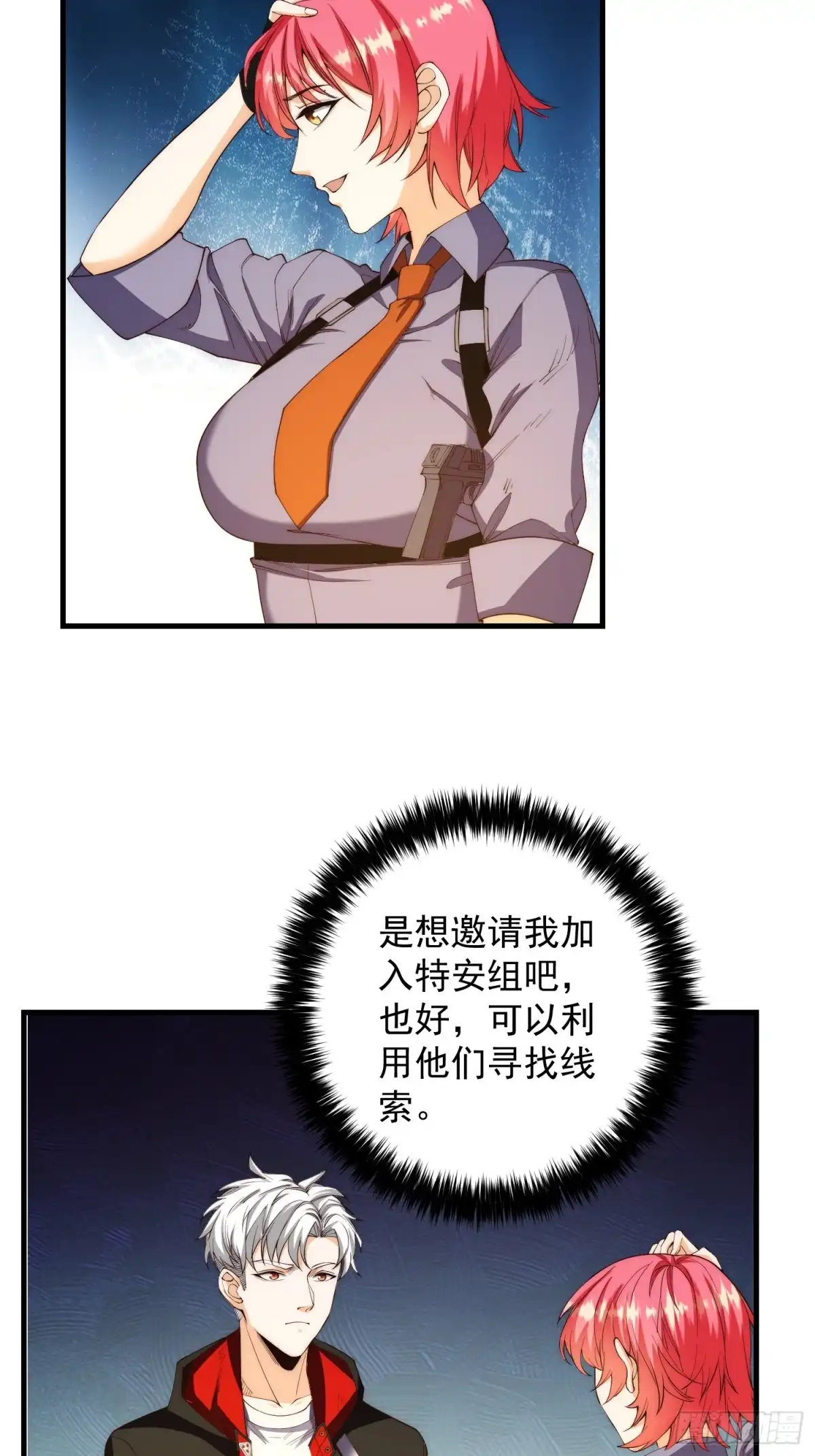 《我真的好怕啊！》004 新的异能获取！ 第24页
