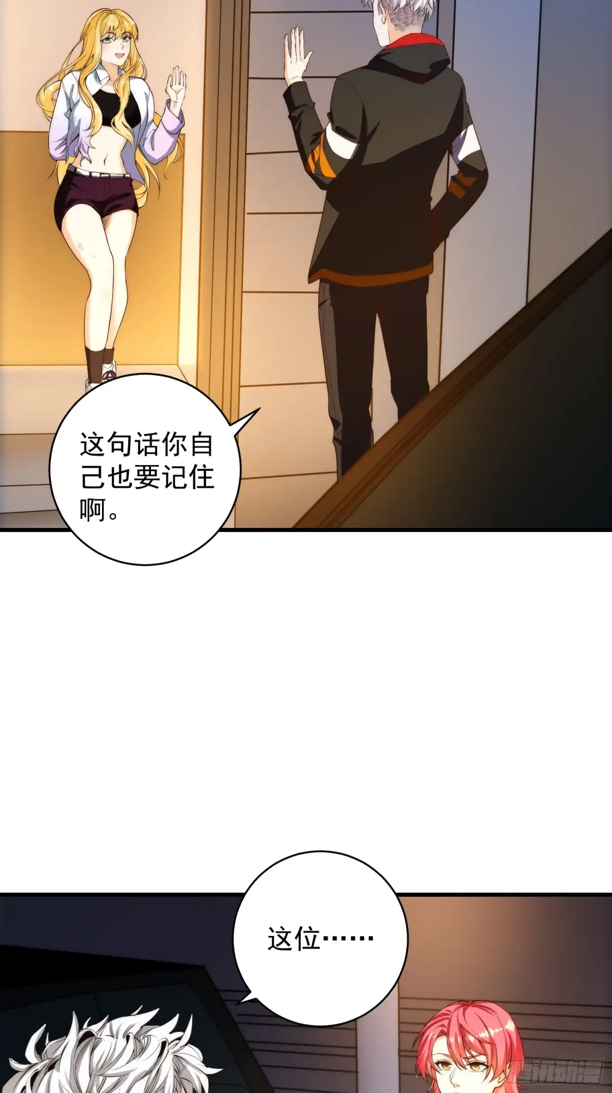 《我真的好怕啊！》004 新的异能获取！ 第22页