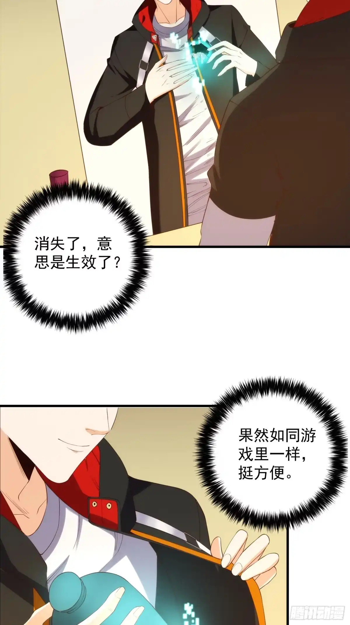 《我真的好怕啊！》004 新的异能获取！ 第32页