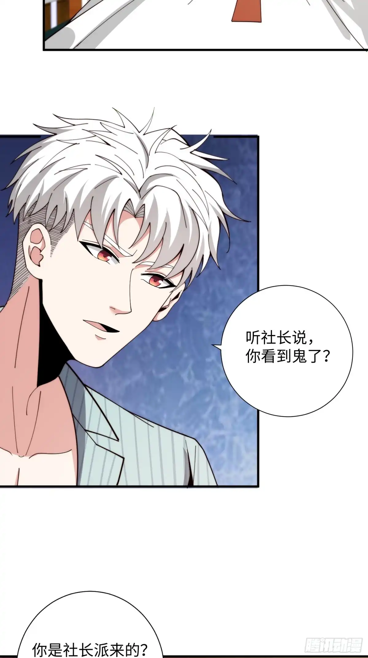 《我真的好怕啊！》049 精神病院的秘密 第16页
