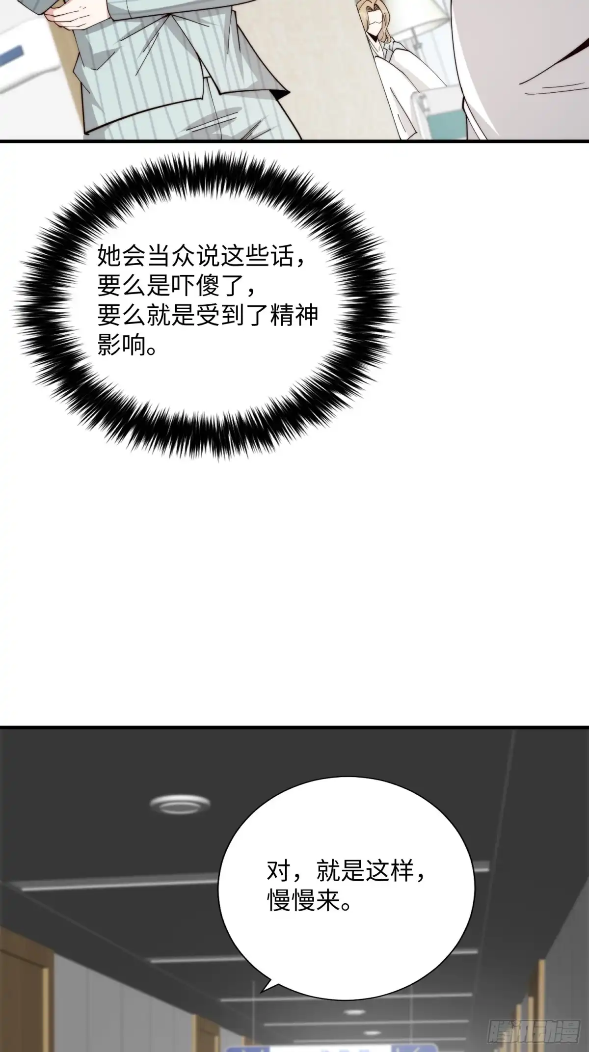 《我真的好怕啊！》049 精神病院的秘密 第23页