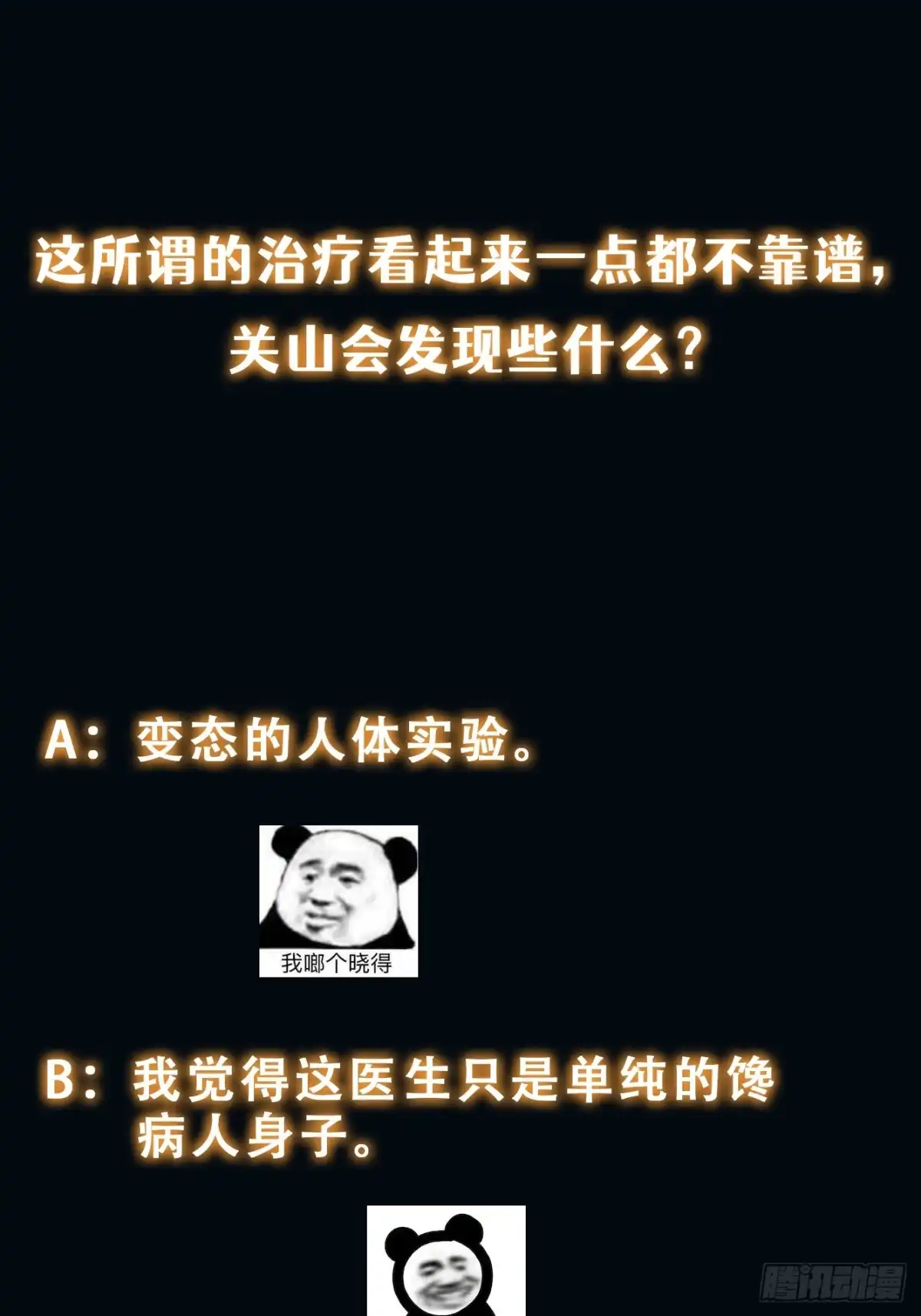《我真的好怕啊！》049 精神病院的秘密 第39页