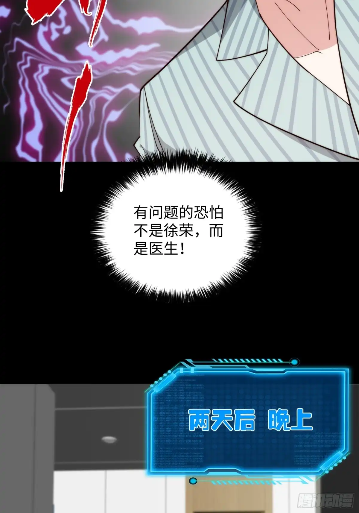 《我真的好怕啊！》049 精神病院的秘密 第29页