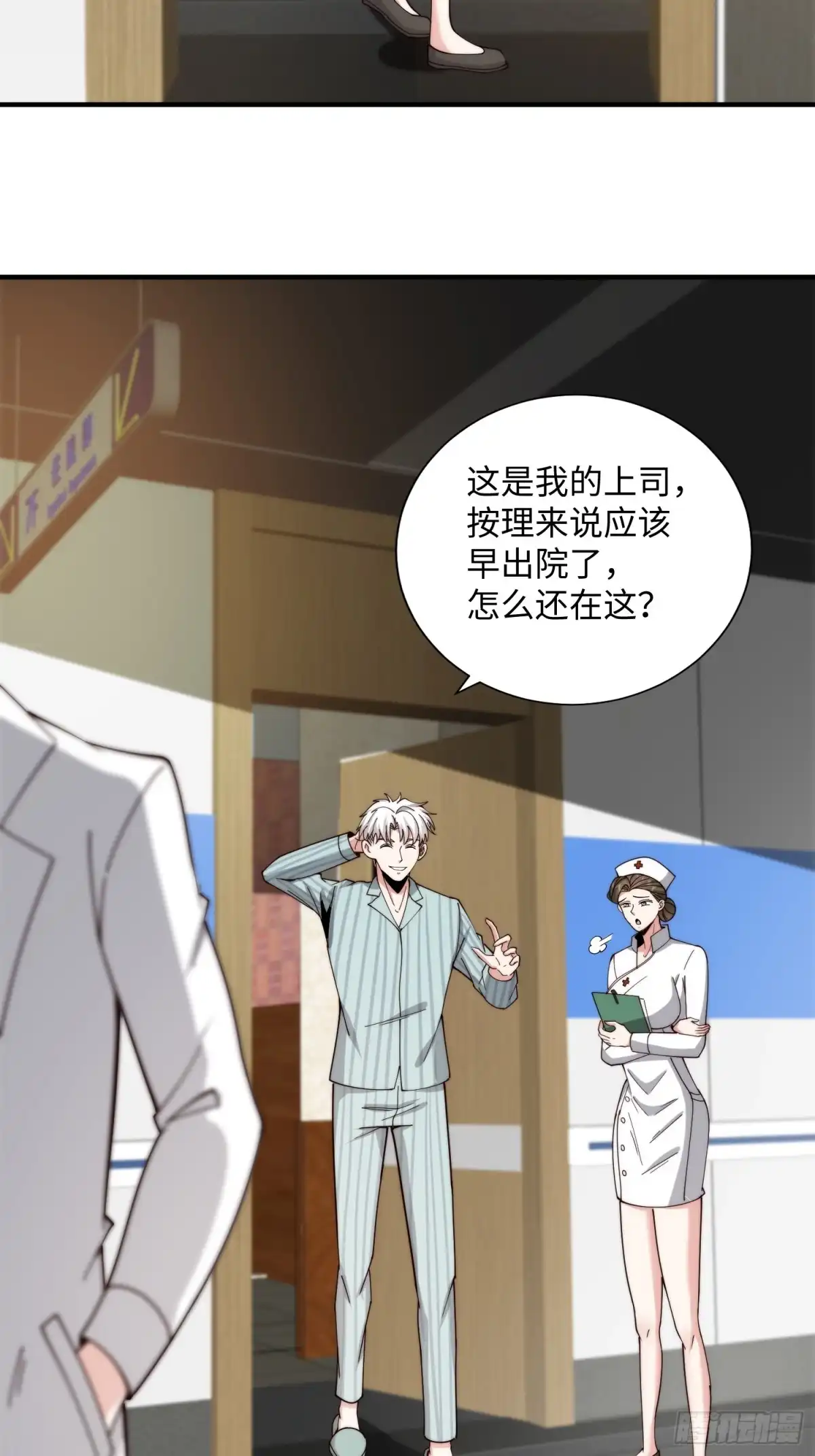 《我真的好怕啊！》049 精神病院的秘密 第21页