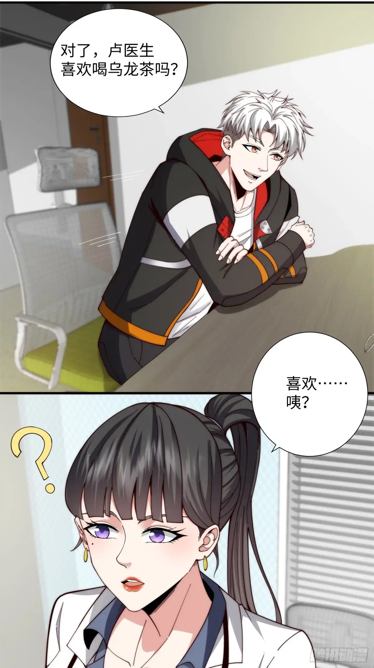 《我真的好怕啊！》049 精神病院的秘密 第4页