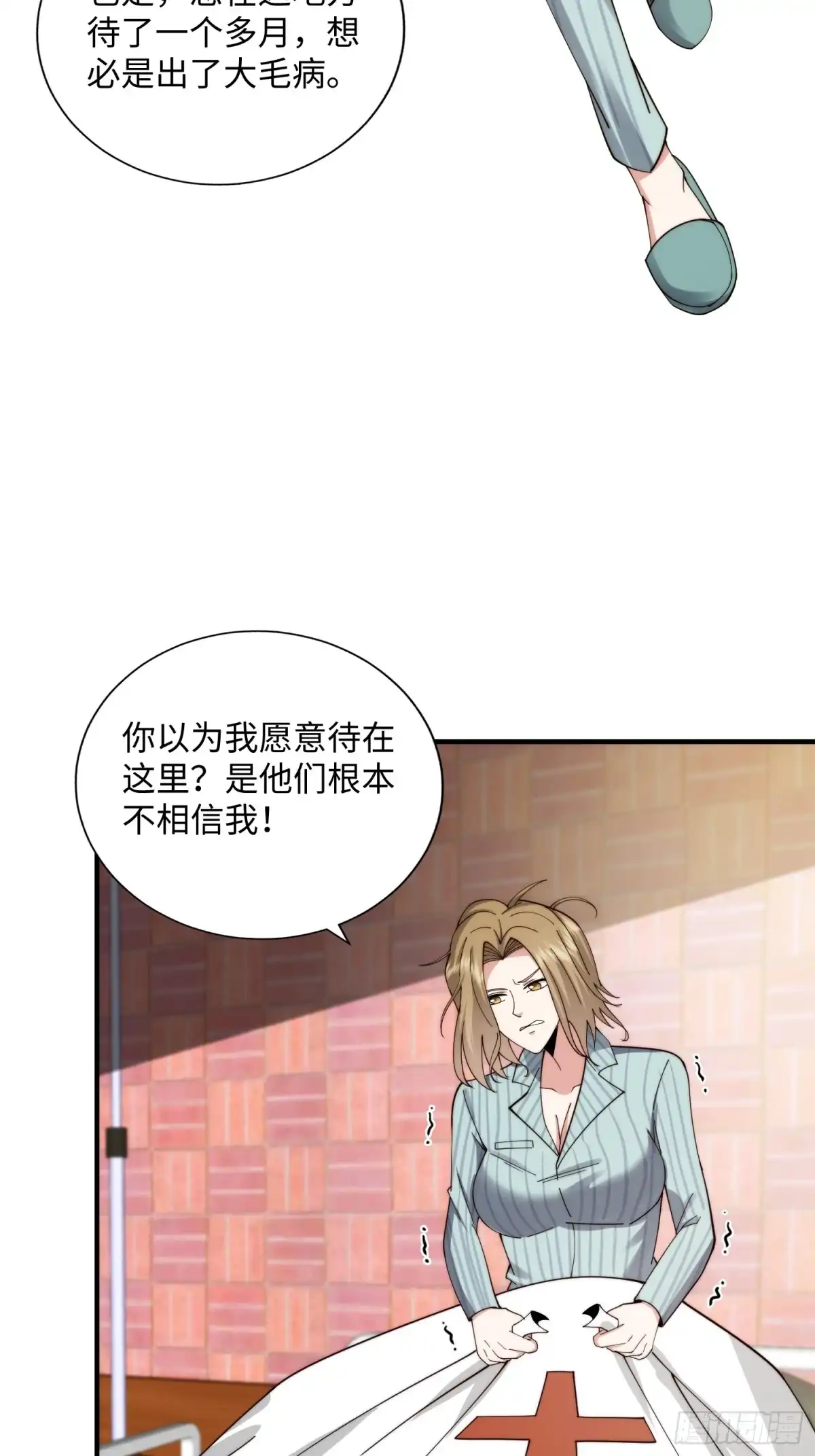 《我真的好怕啊！》049 精神病院的秘密 第15页