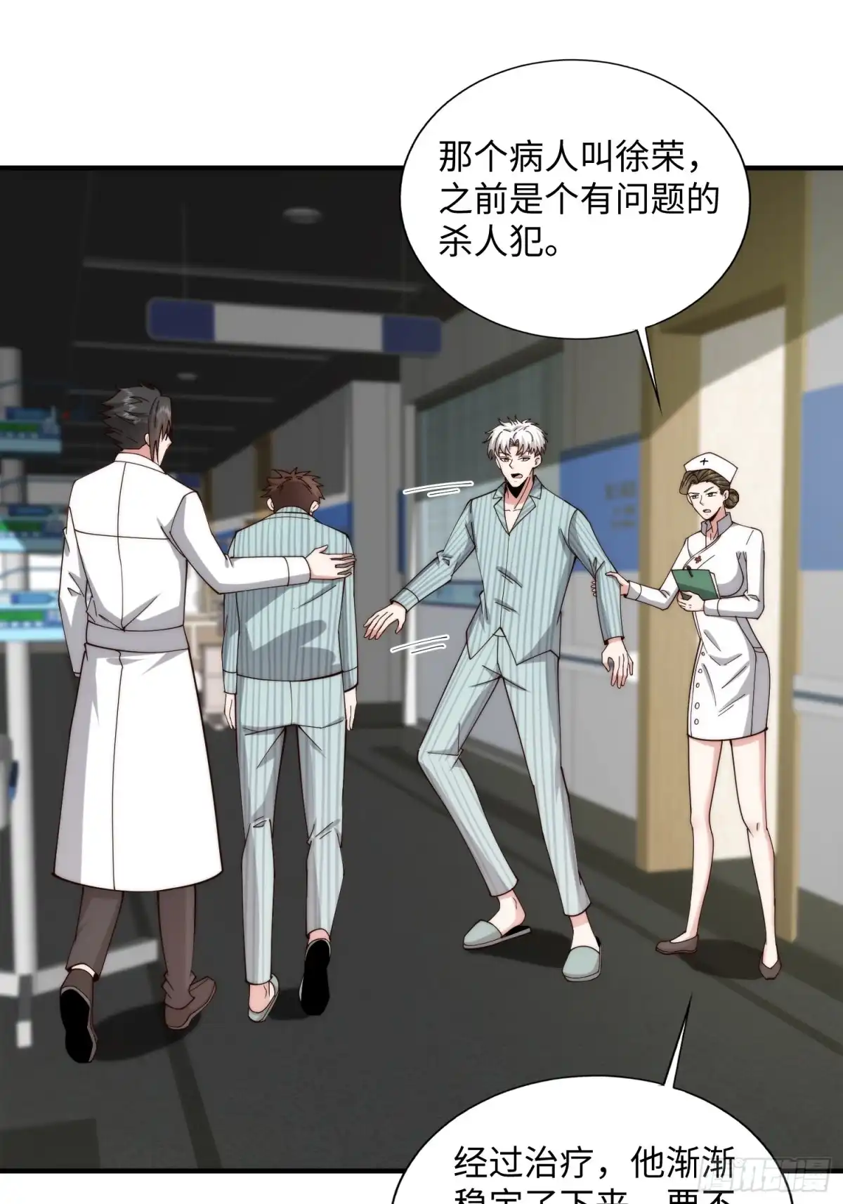 《我真的好怕啊！》049 精神病院的秘密 第25页