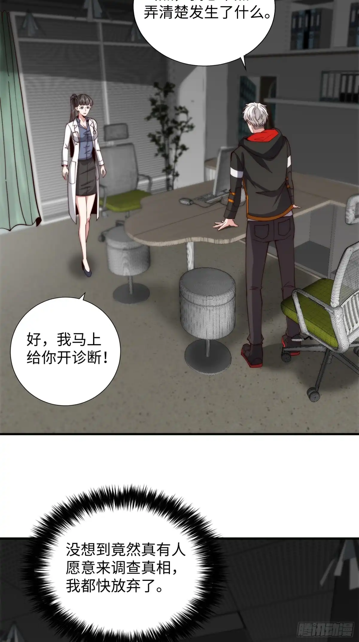 《我真的好怕啊！》049 精神病院的秘密 第8页