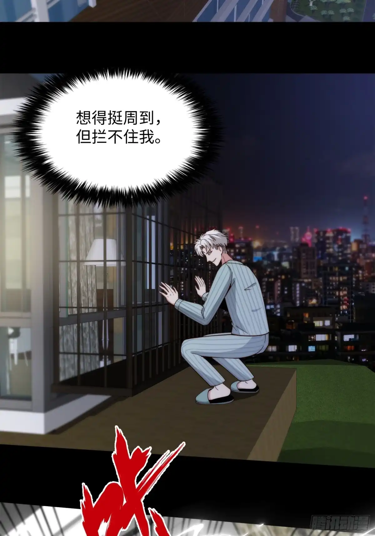《我真的好怕啊！》049 精神病院的秘密 第33页