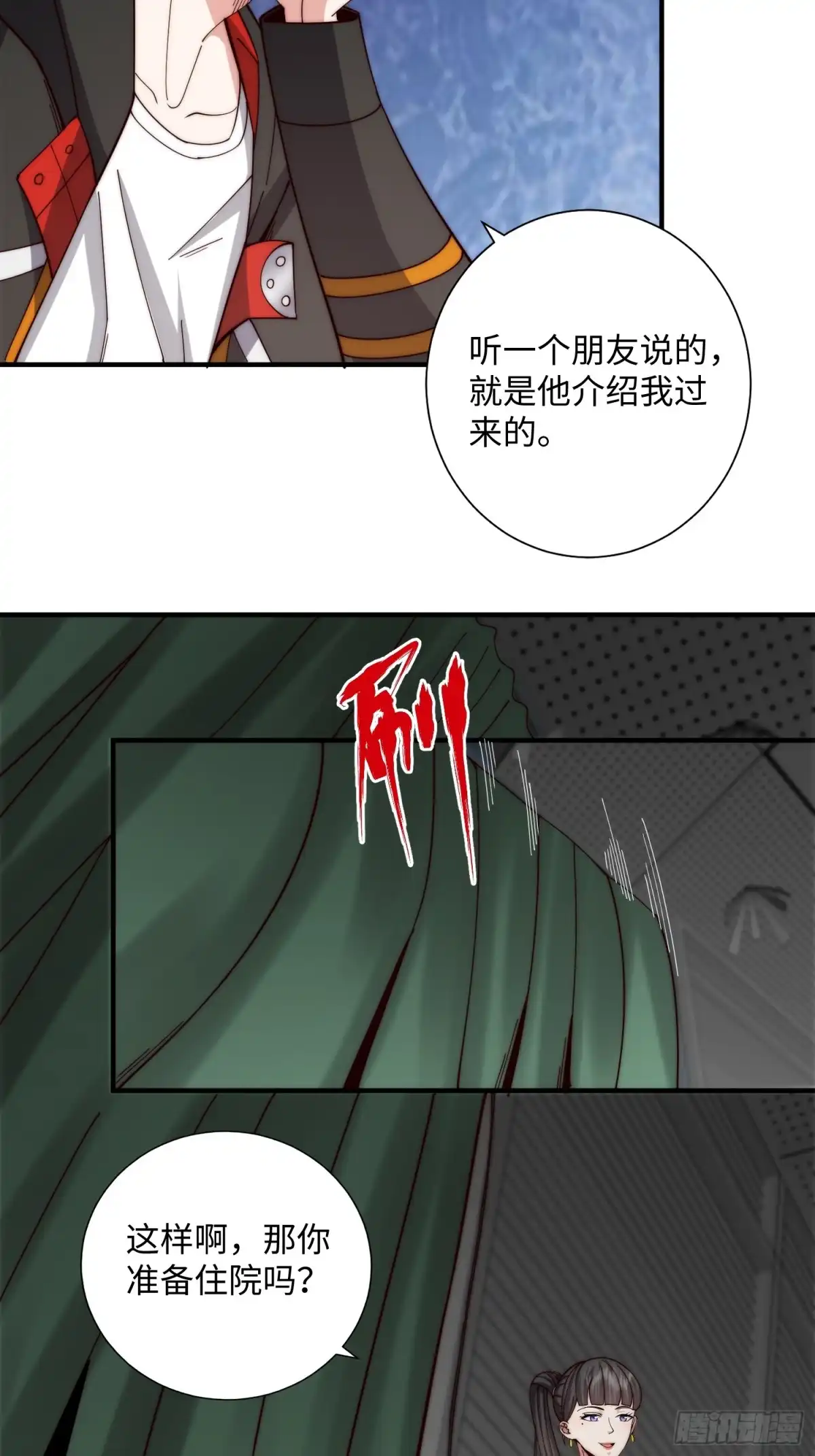 《我真的好怕啊！》049 精神病院的秘密 第6页