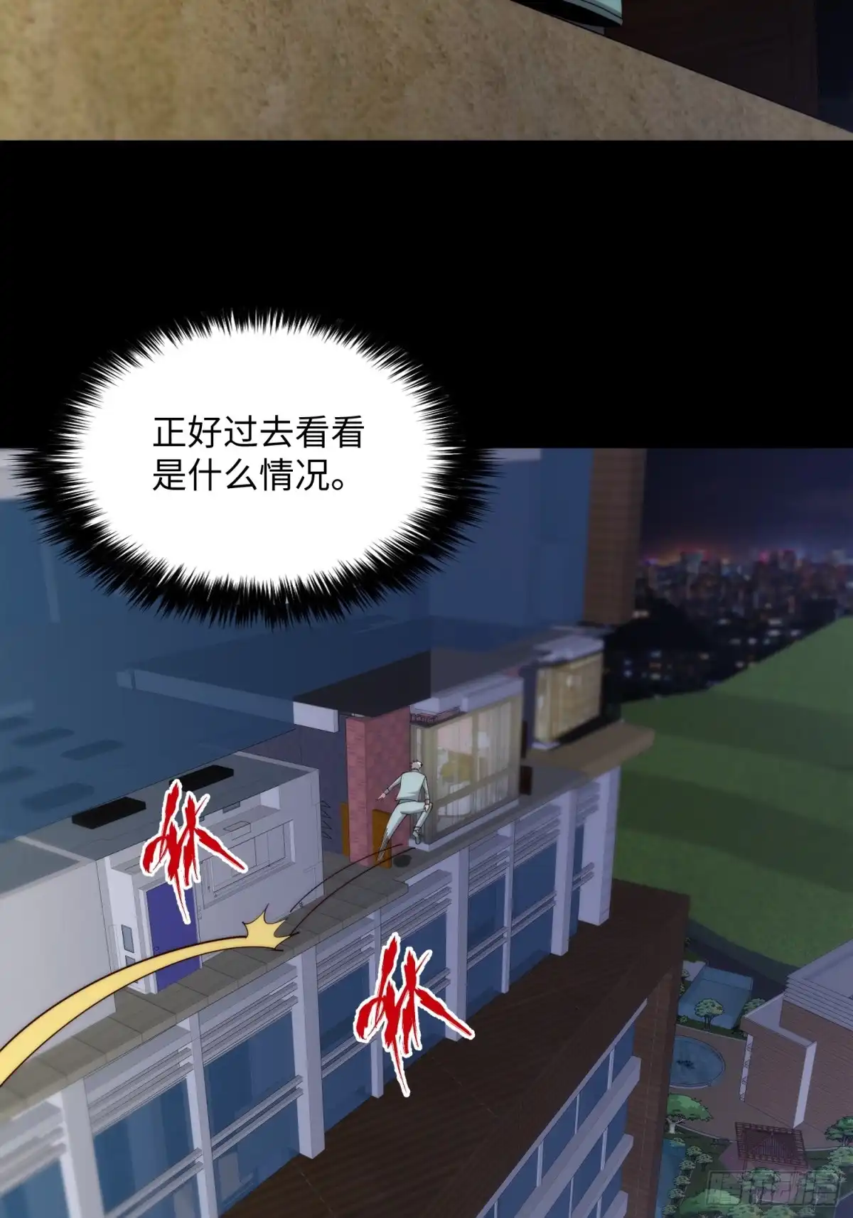 《我真的好怕啊！》049 精神病院的秘密 第32页