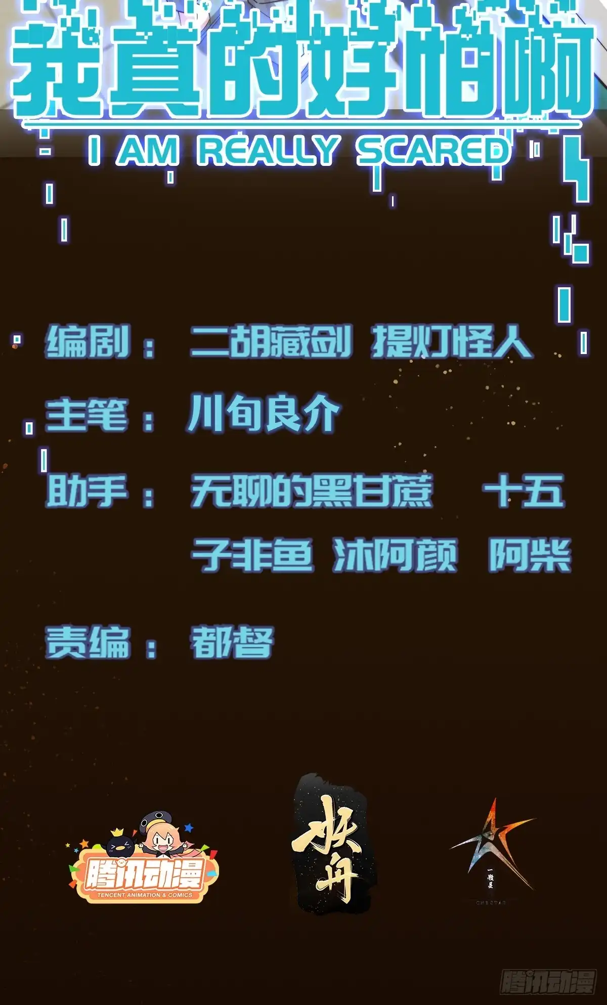 《我真的好怕啊！》049 精神病院的秘密 第2页