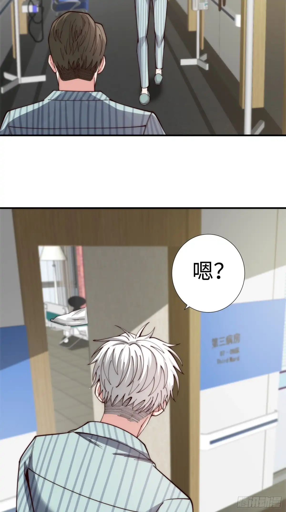 《我真的好怕啊！》049 精神病院的秘密 第11页