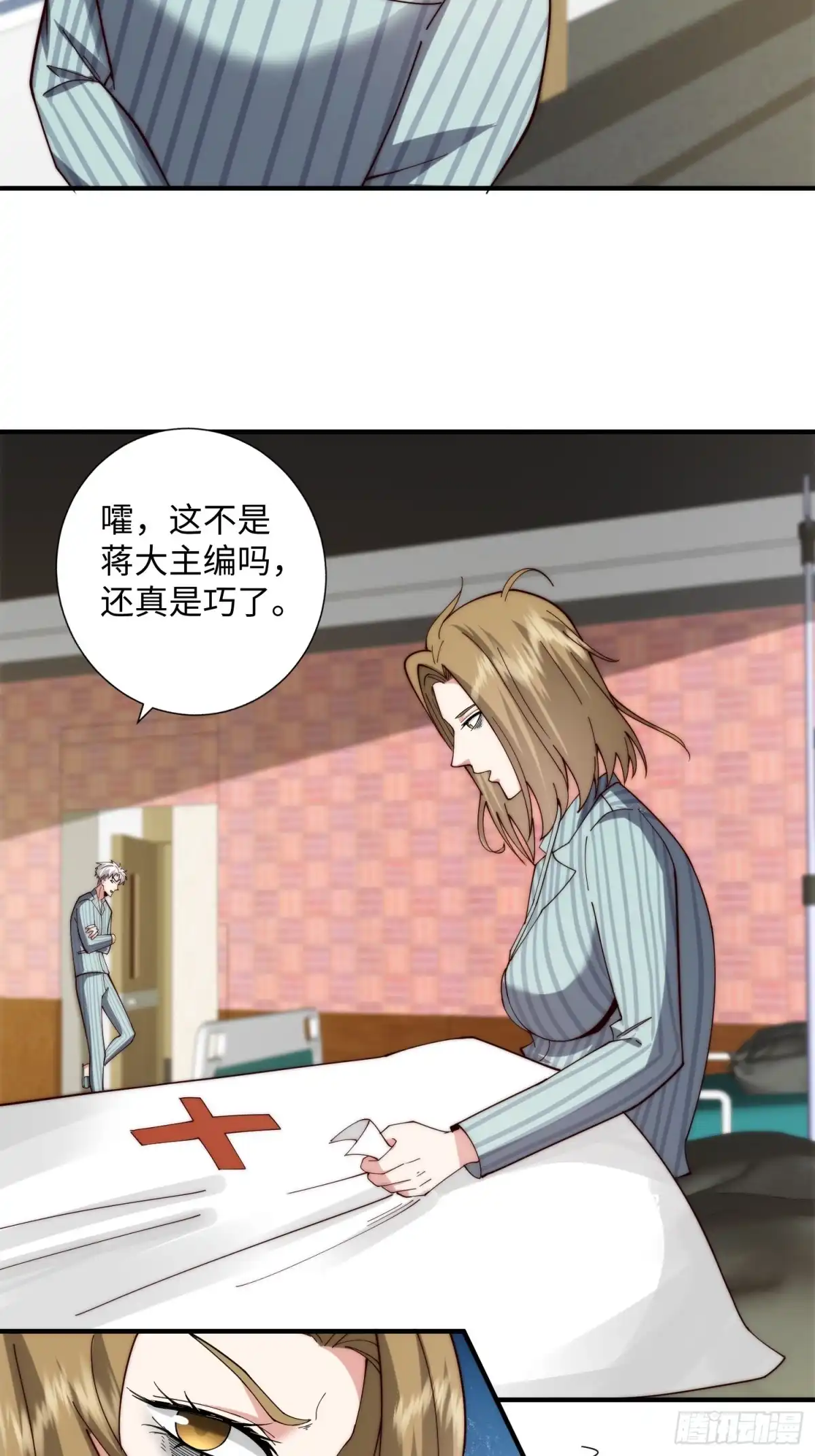 《我真的好怕啊！》049 精神病院的秘密 第12页