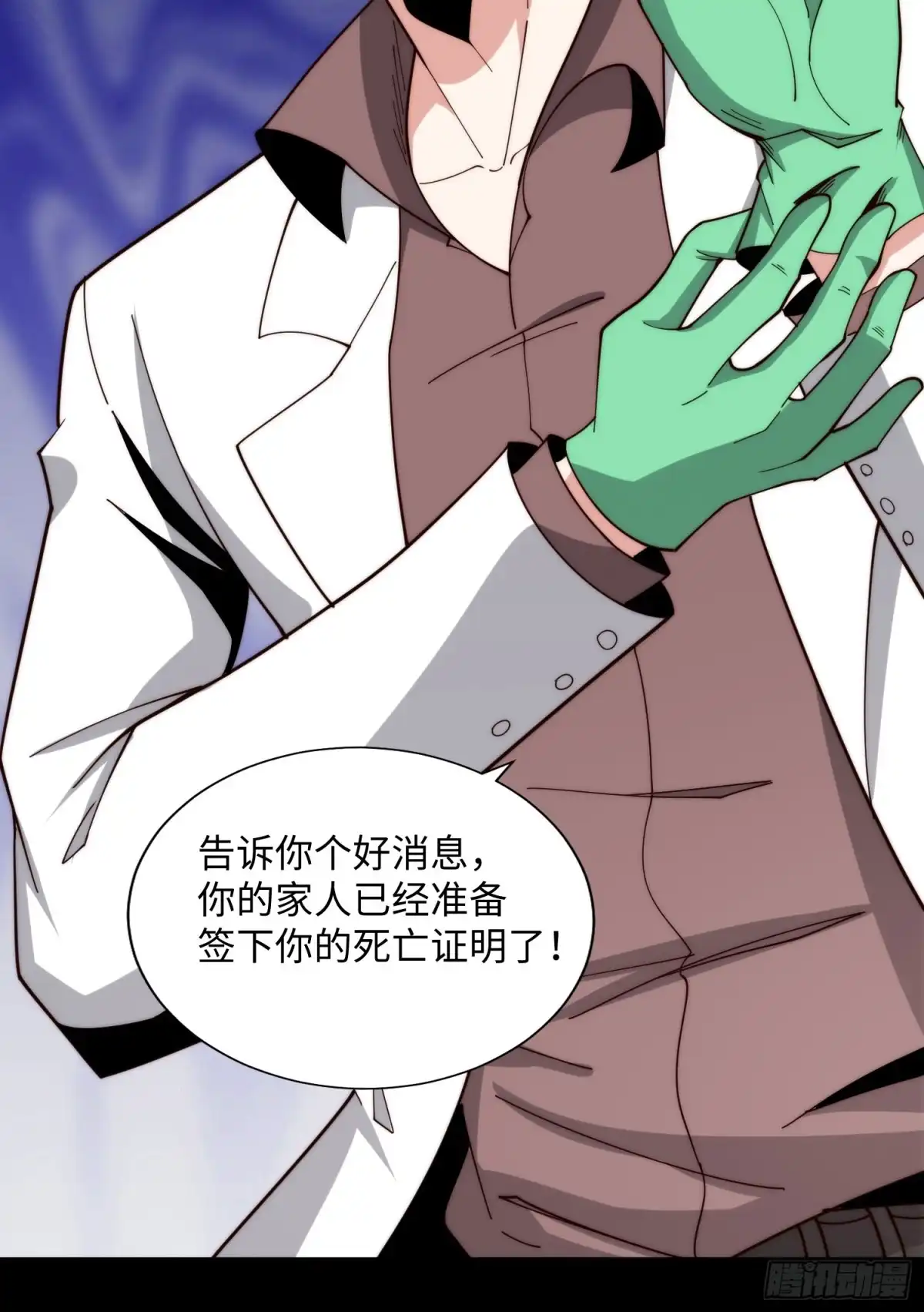 《我真的好怕啊！》049 精神病院的秘密 第38页