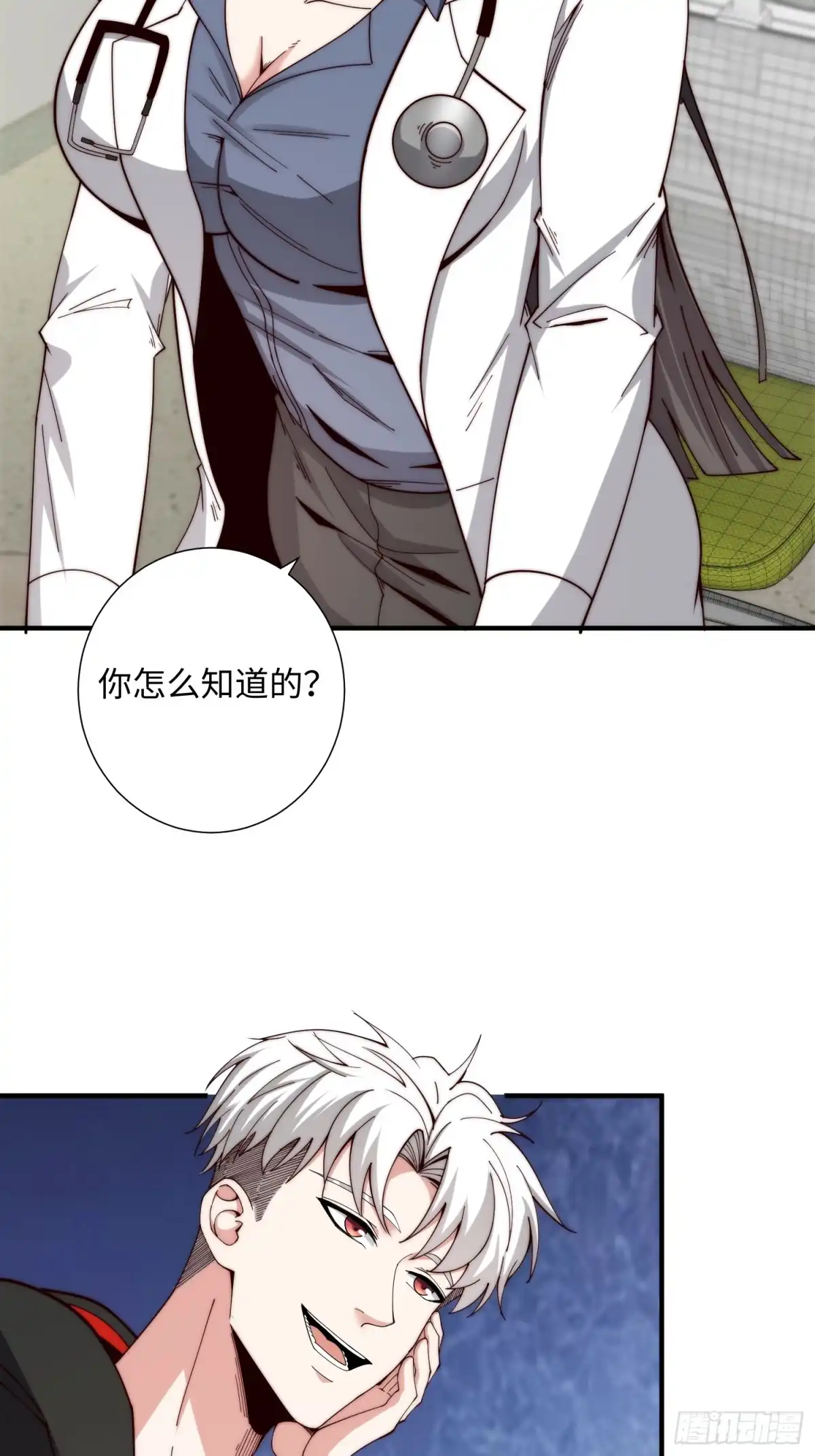《我真的好怕啊！》049 精神病院的秘密 第5页