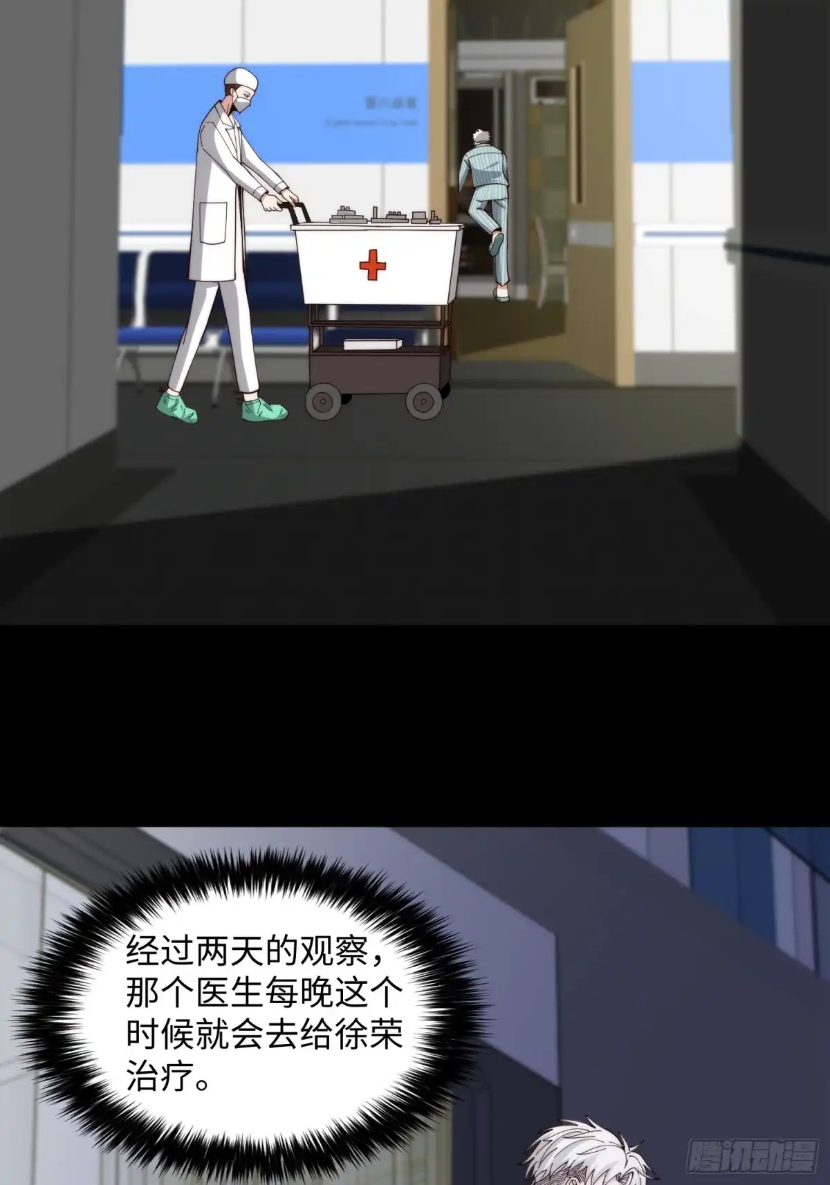 《我真的好怕啊！》049 精神病院的秘密 第30页