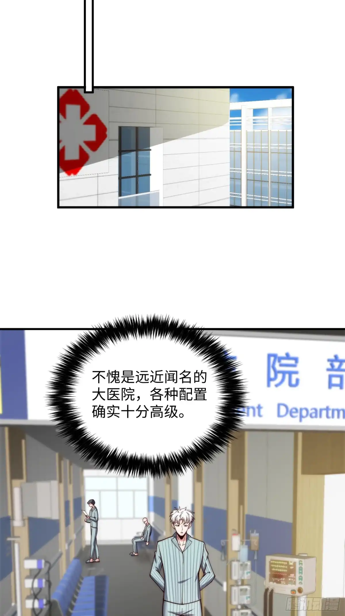 《我真的好怕啊！》049 精神病院的秘密 第10页