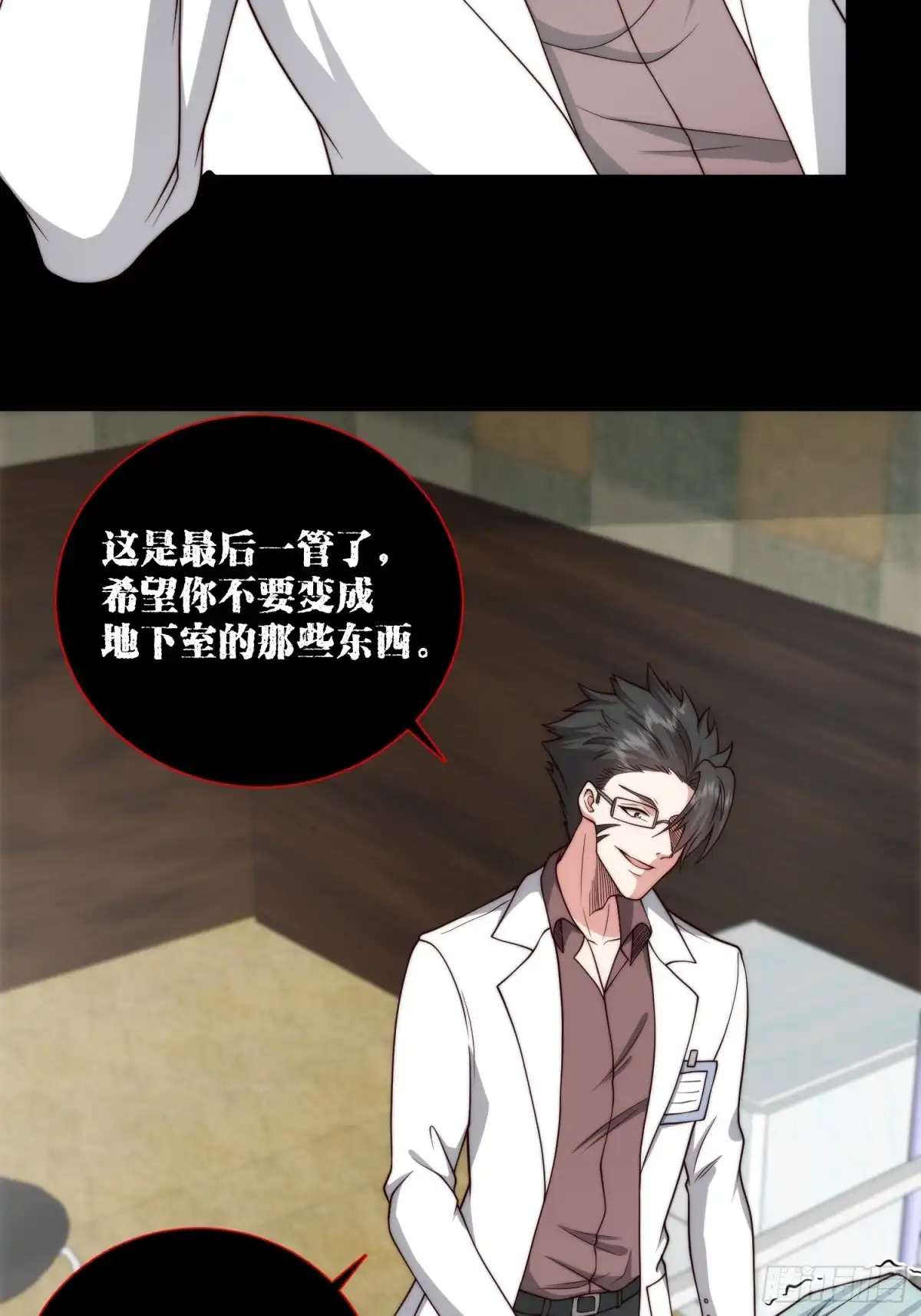 《我真的好怕啊！》050 让人绝望的治疗 第9页
