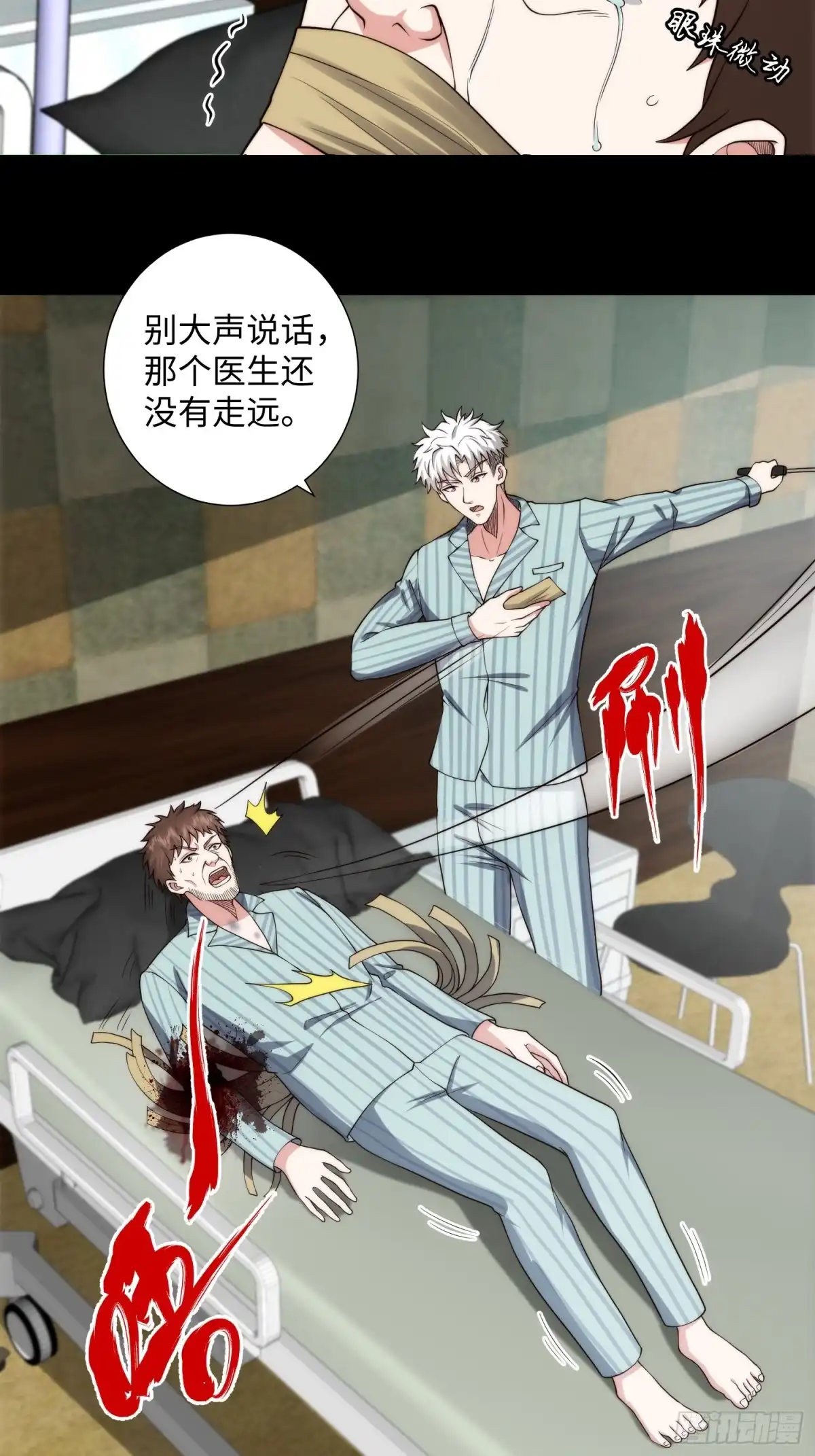 《我真的好怕啊！》050 让人绝望的治疗 第23页