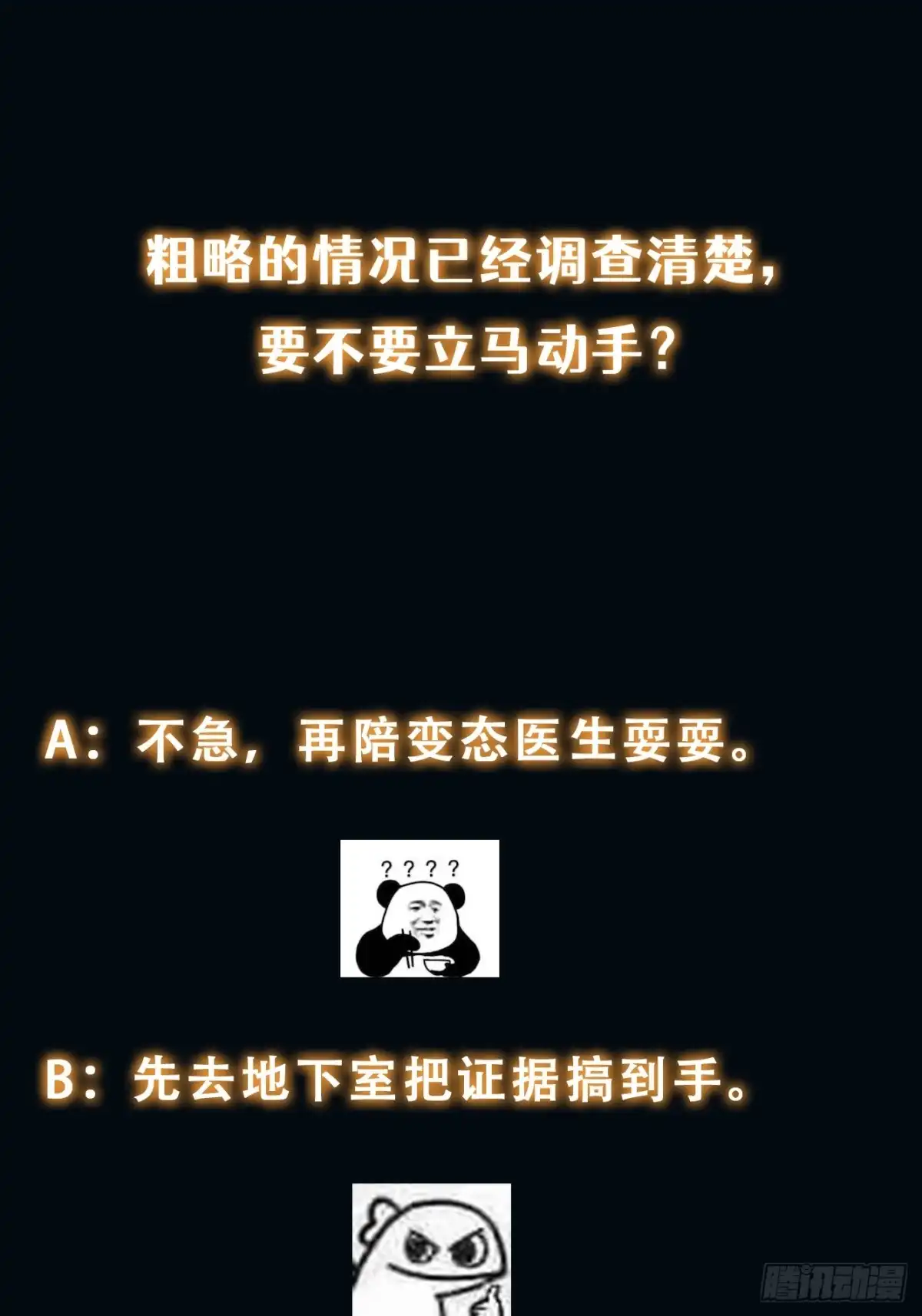 《我真的好怕啊！》050 让人绝望的治疗 第39页