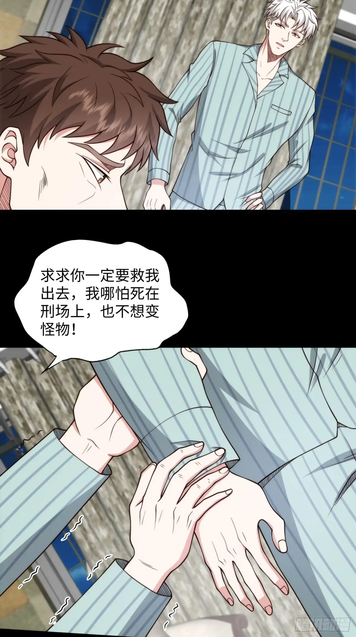 《我真的好怕啊！》050 让人绝望的治疗 第31页