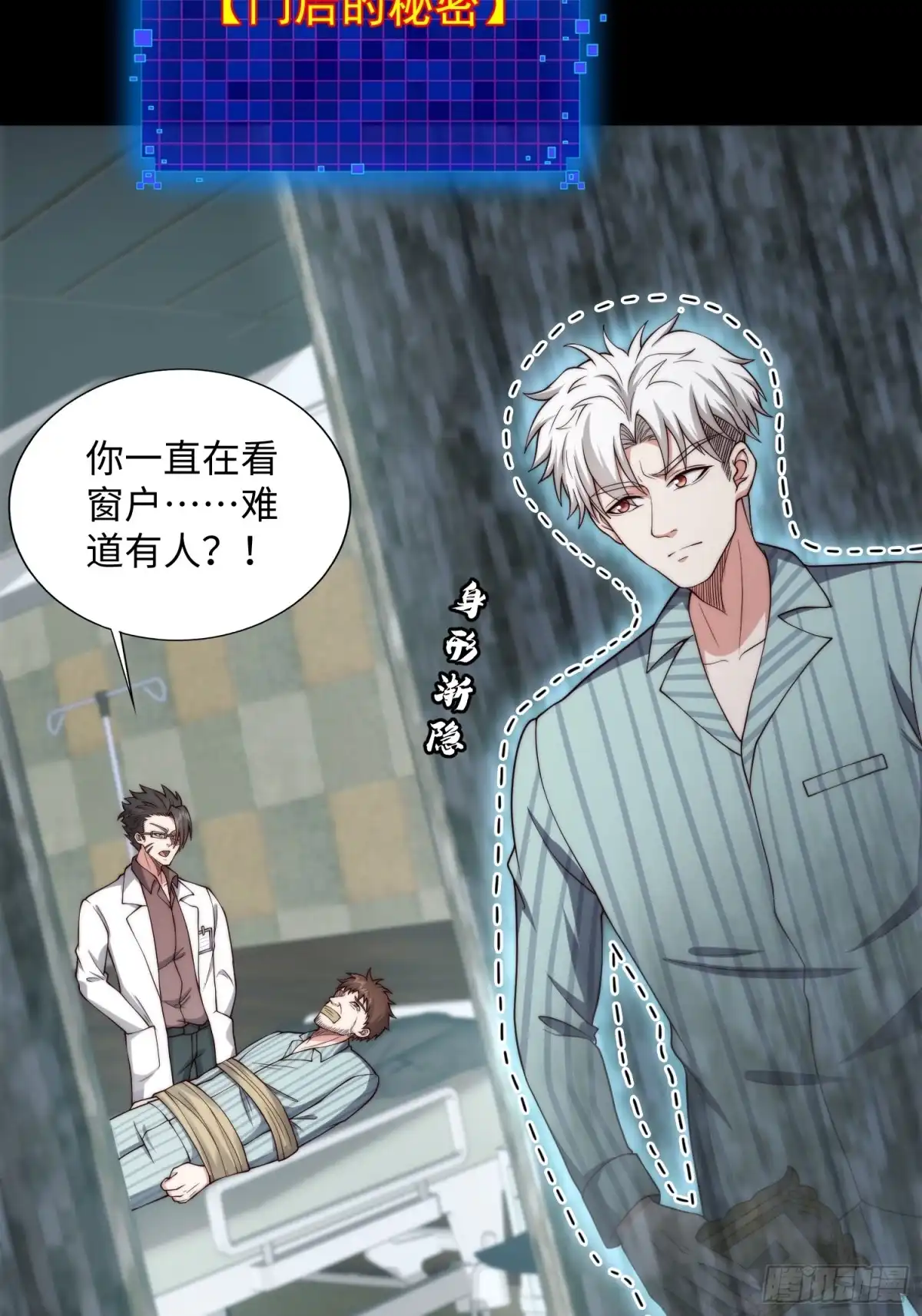《我真的好怕啊！》050 让人绝望的治疗 第14页