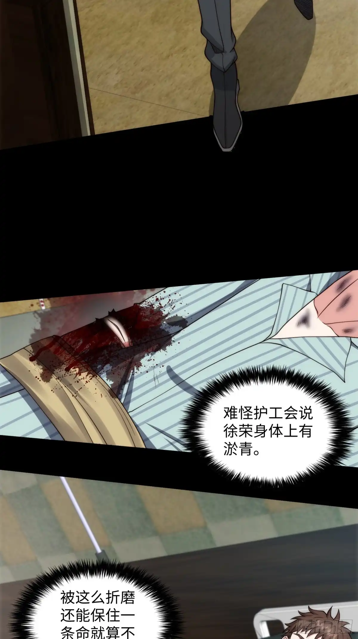 《我真的好怕啊！》050 让人绝望的治疗 第21页