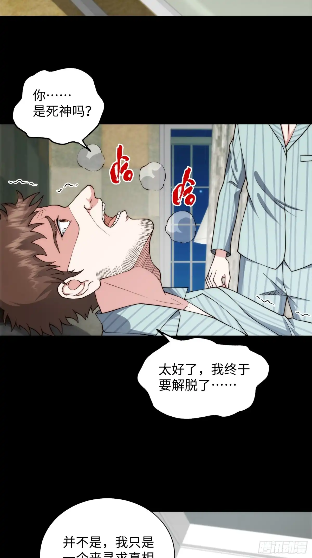 《我真的好怕啊！》050 让人绝望的治疗 第24页