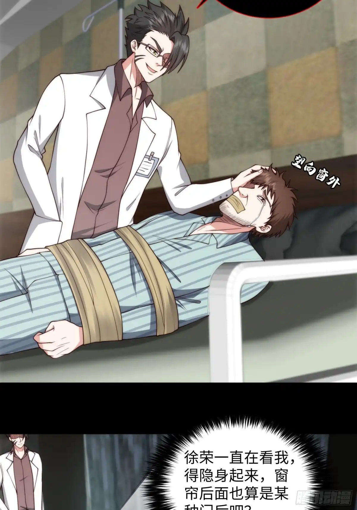 《我真的好怕啊！》050 让人绝望的治疗 第12页