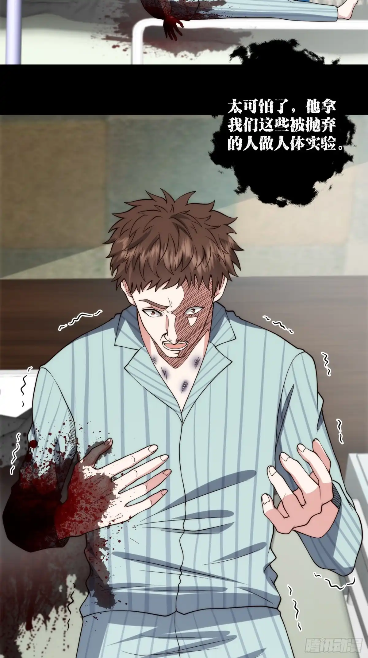 《我真的好怕啊！》050 让人绝望的治疗 第27页