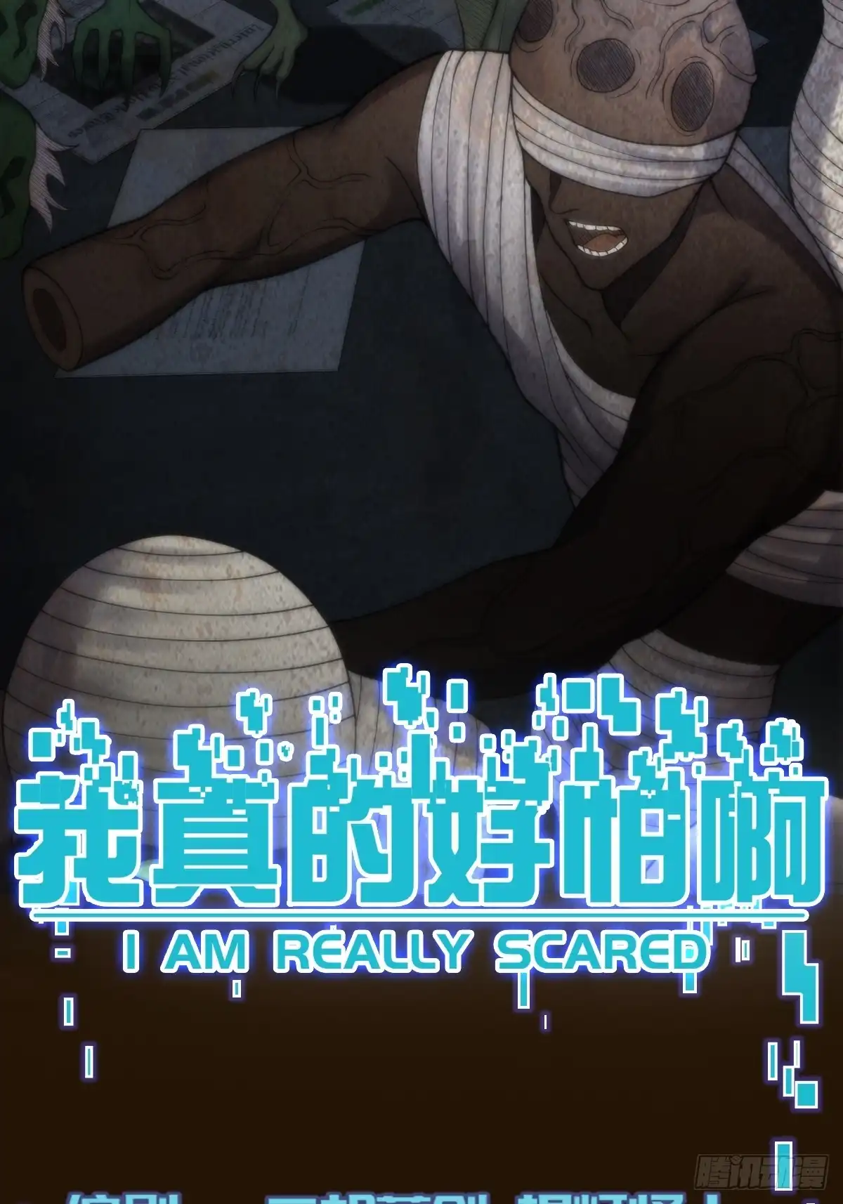 《我真的好怕啊！》050 让人绝望的治疗 第2页