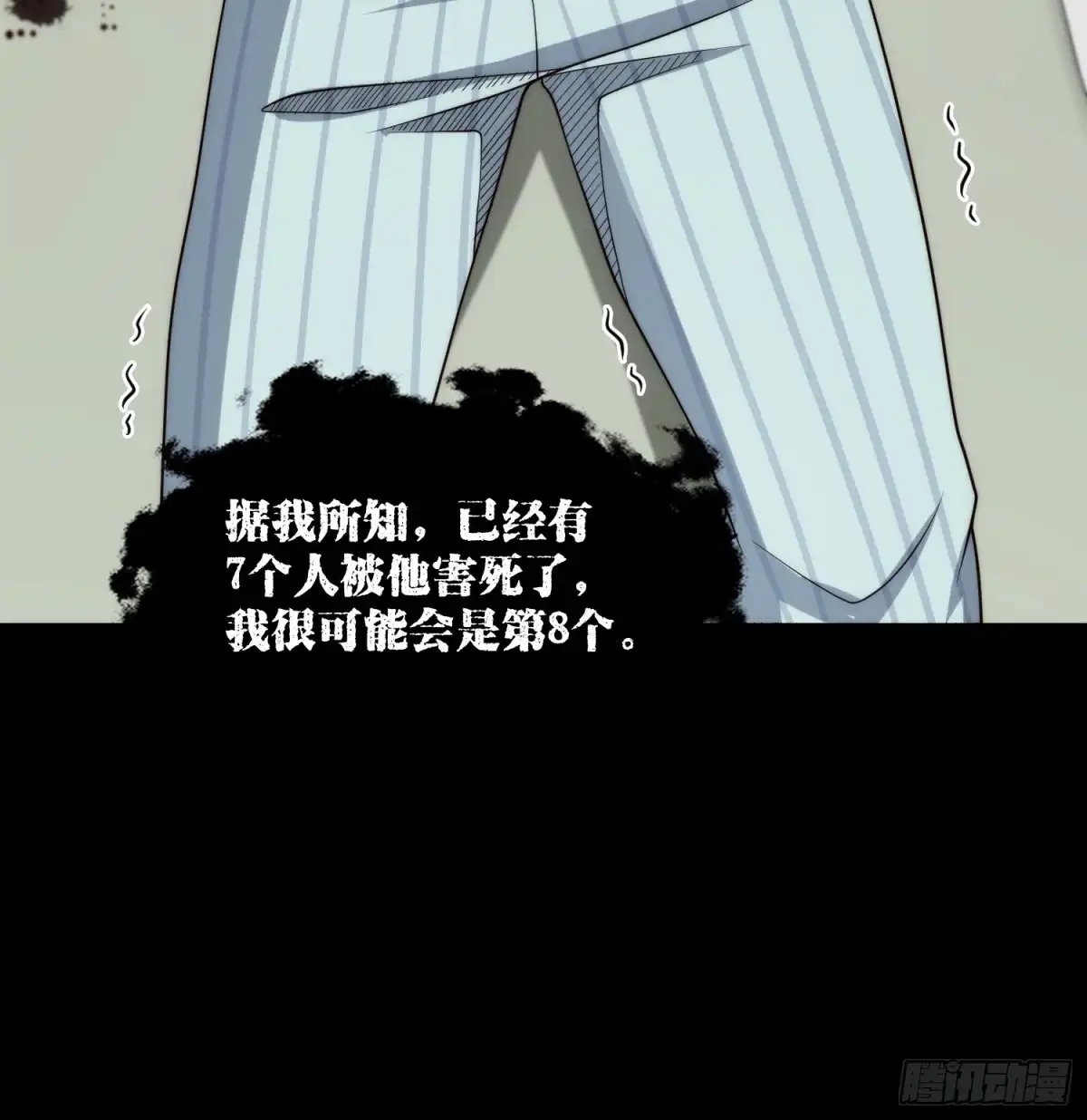 《我真的好怕啊！》050 让人绝望的治疗 第28页
