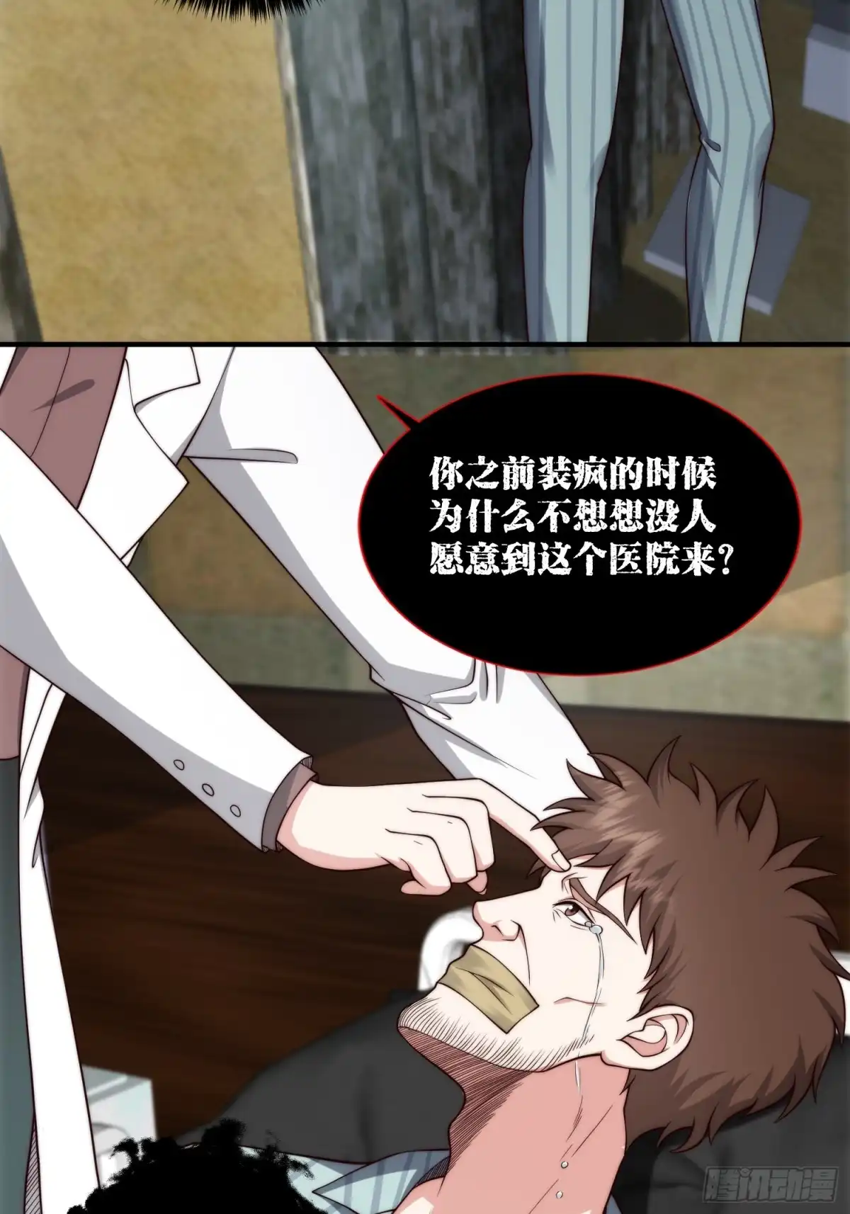《我真的好怕啊！》050 让人绝望的治疗 第6页