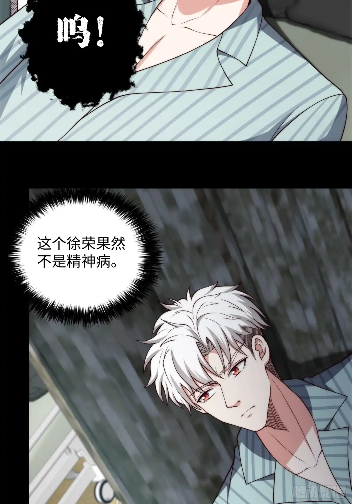 《我真的好怕啊！》050 让人绝望的治疗 第7页