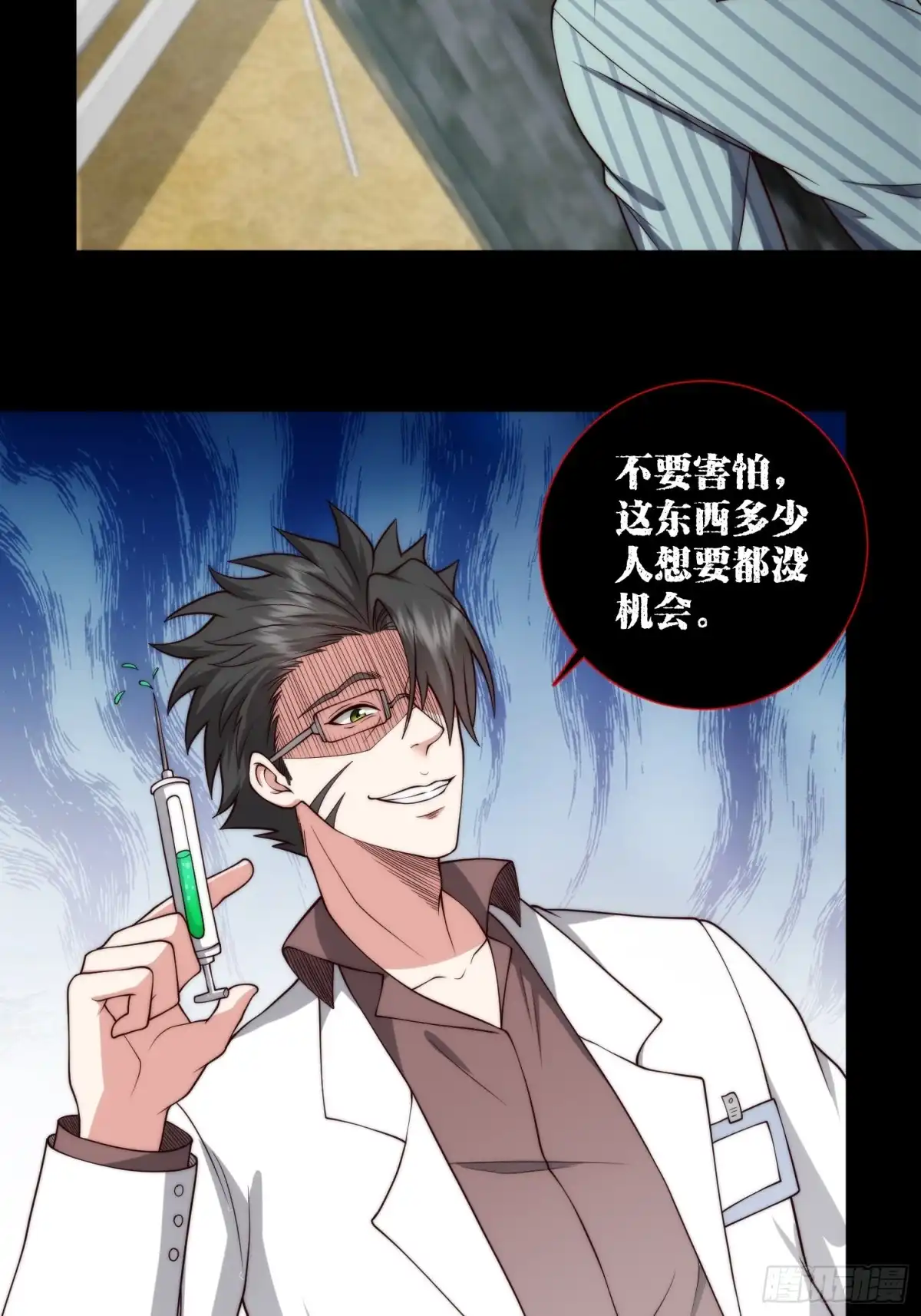 《我真的好怕啊！》050 让人绝望的治疗 第8页