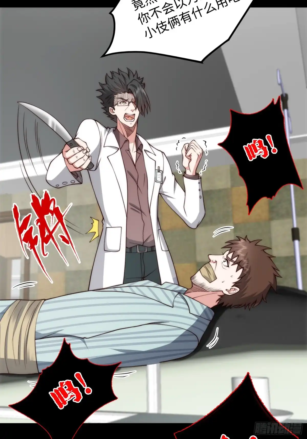 《我真的好怕啊！》050 让人绝望的治疗 第16页
