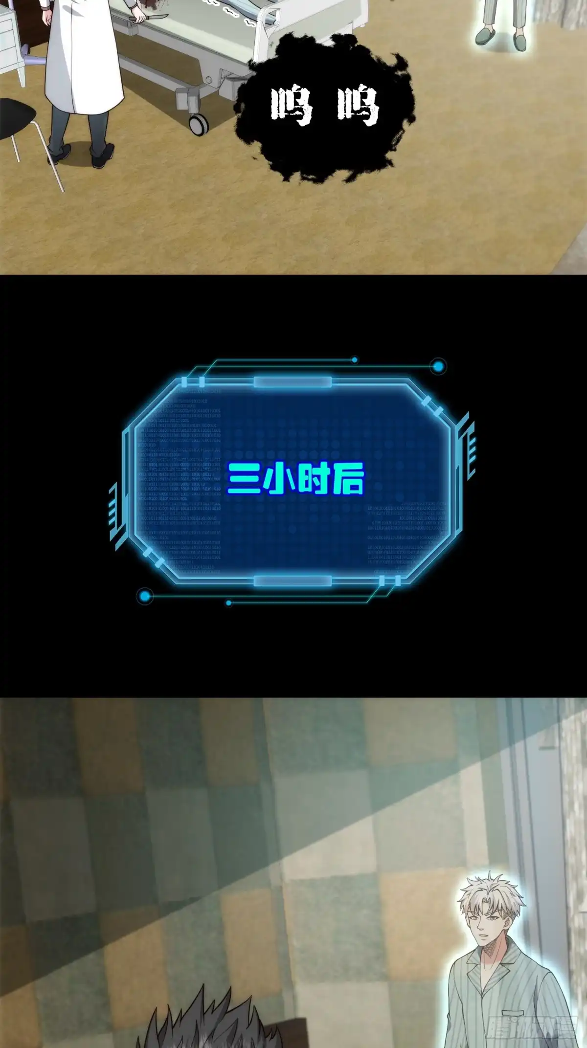 《我真的好怕啊！》050 让人绝望的治疗 第19页