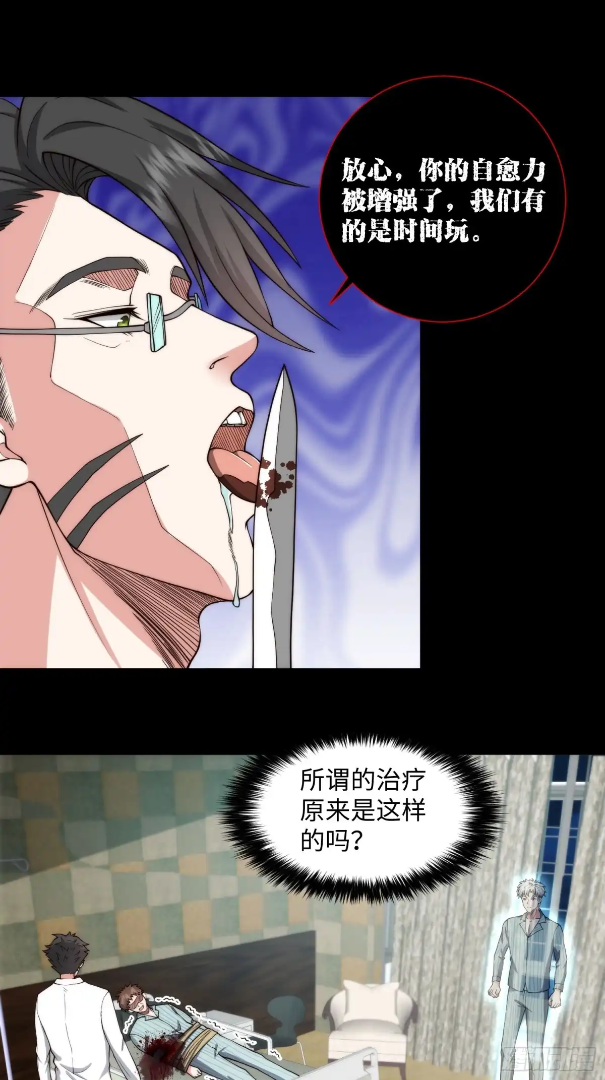 《我真的好怕啊！》050 让人绝望的治疗 第18页