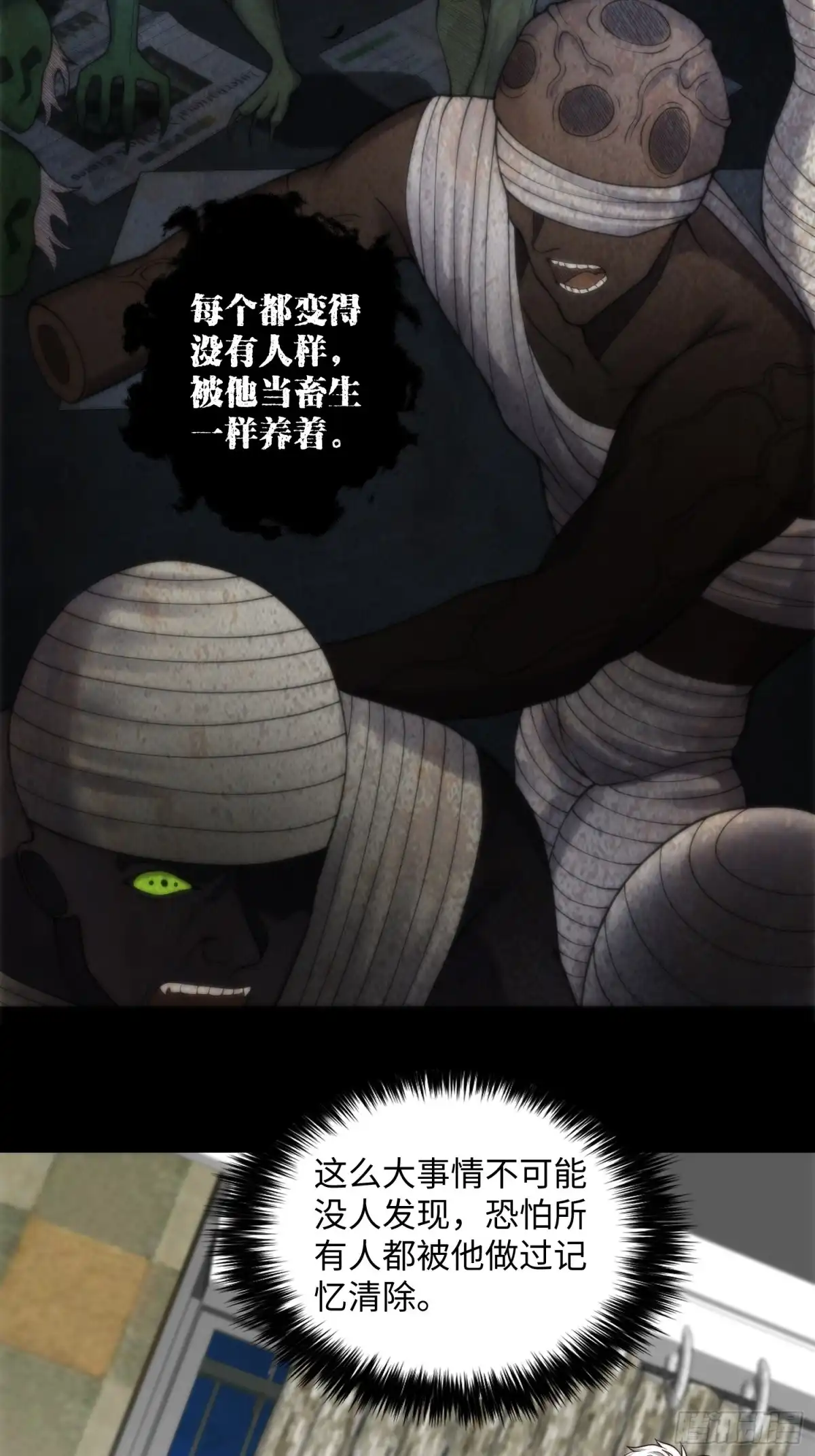 《我真的好怕啊！》050 让人绝望的治疗 第30页
