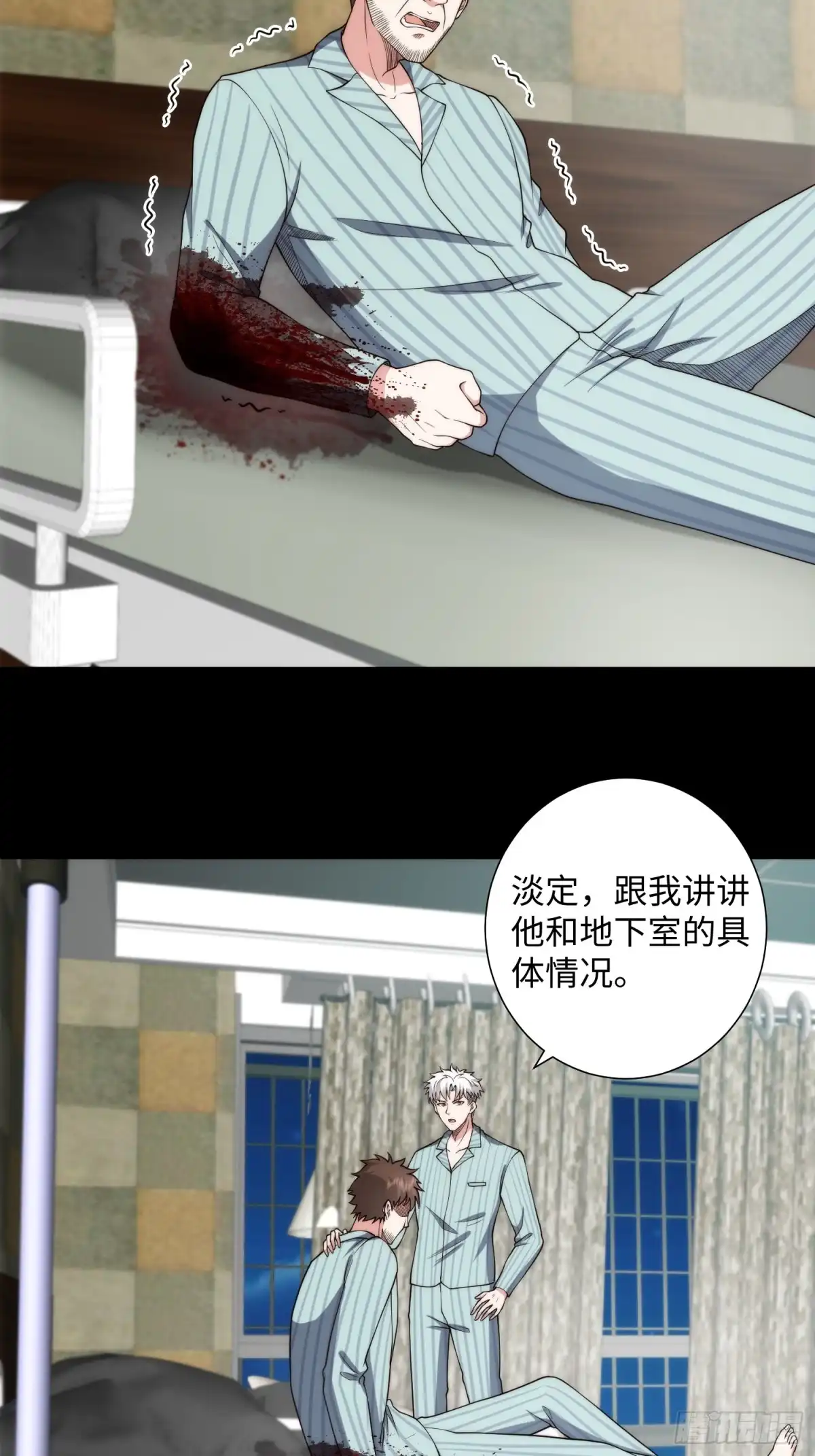 《我真的好怕啊！》050 让人绝望的治疗 第26页