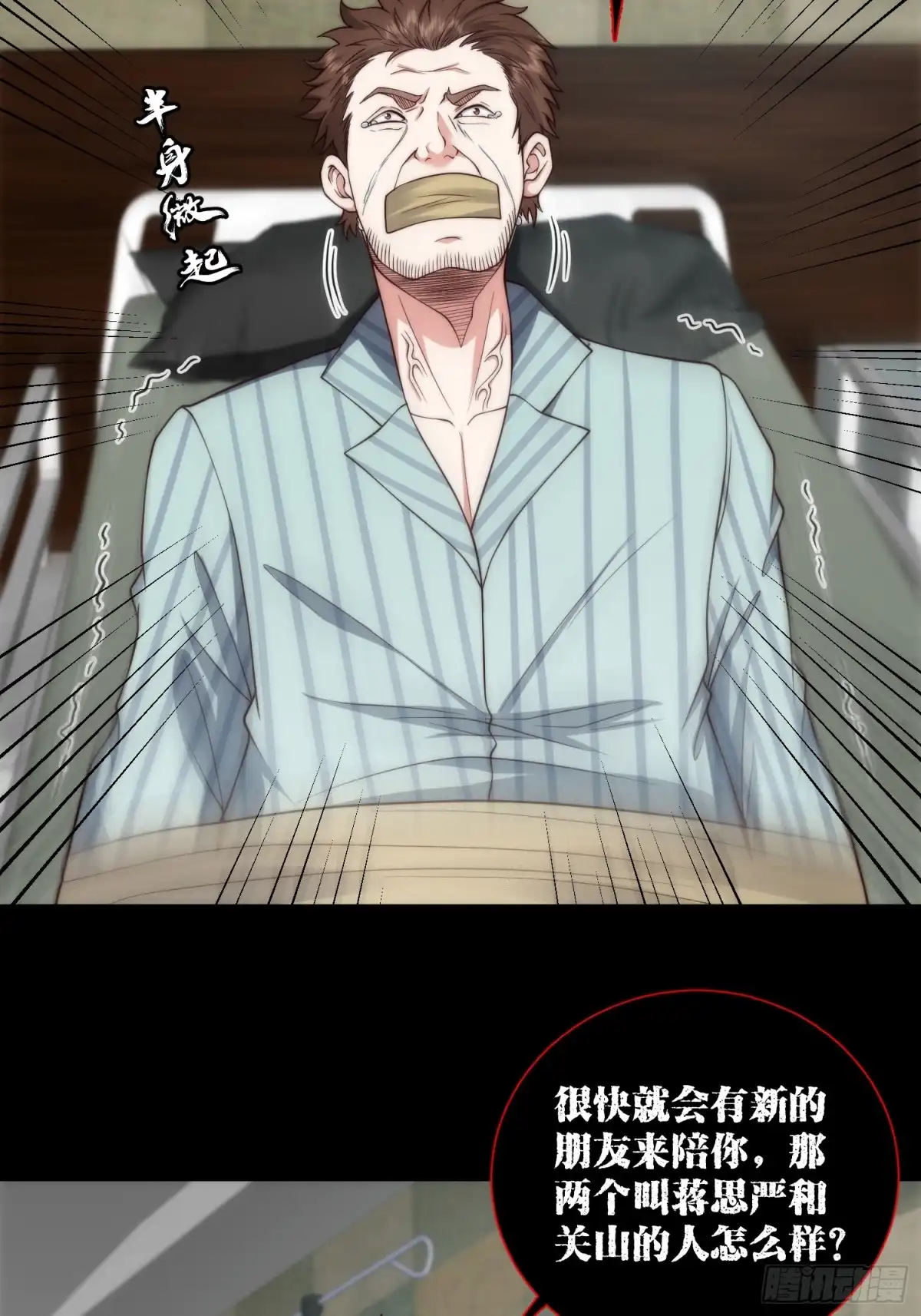 《我真的好怕啊！》050 让人绝望的治疗 第11页