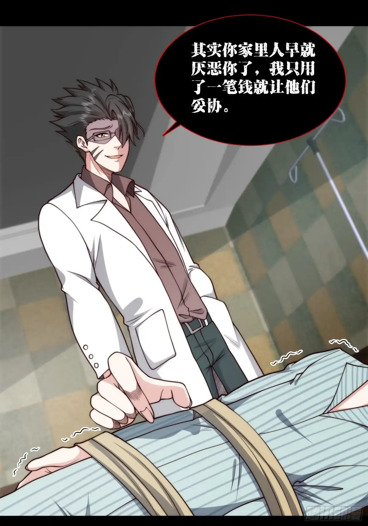 《我真的好怕啊！》050 让人绝望的治疗 第4页