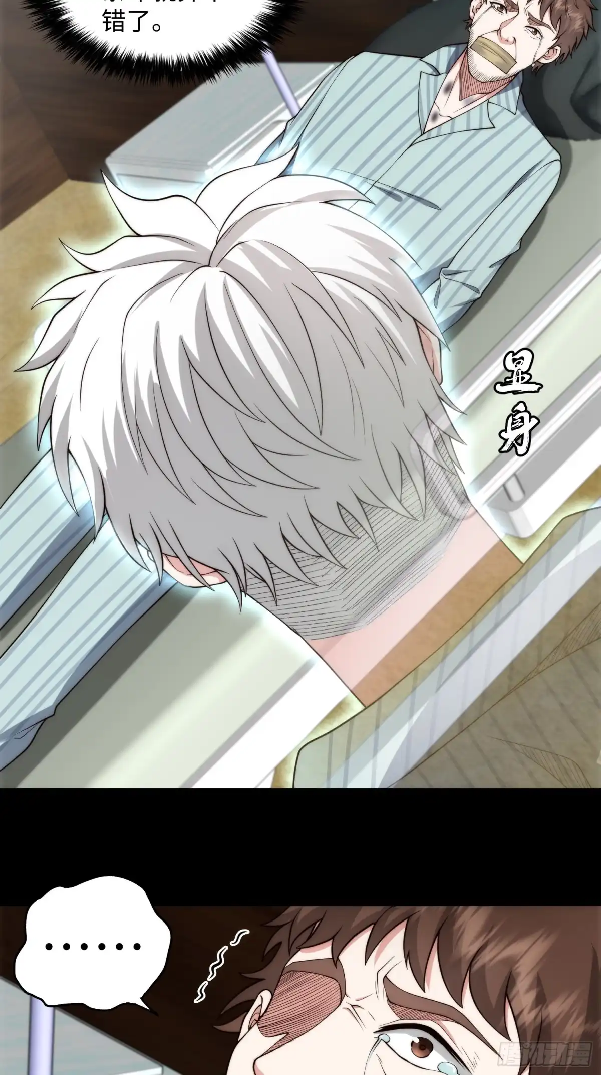 《我真的好怕啊！》050 让人绝望的治疗 第22页