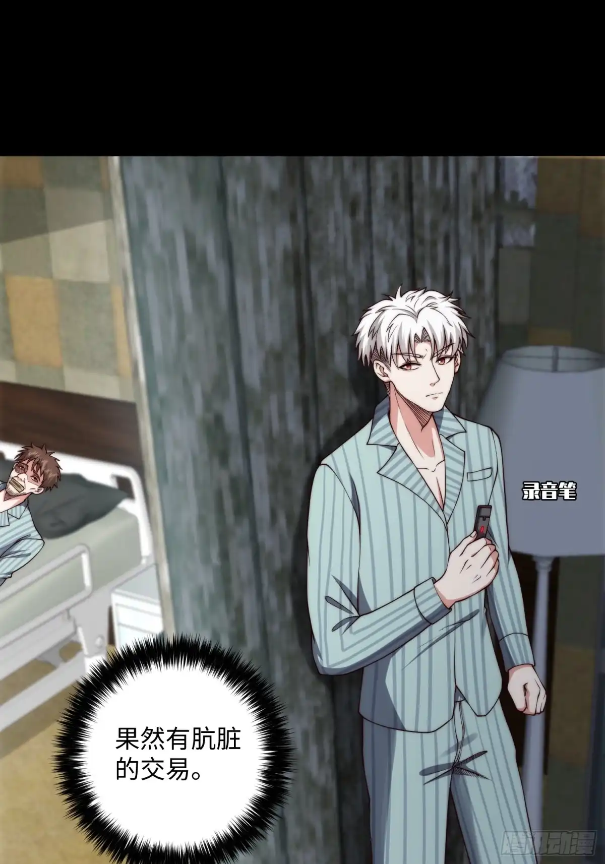 《我真的好怕啊！》050 让人绝望的治疗 第5页