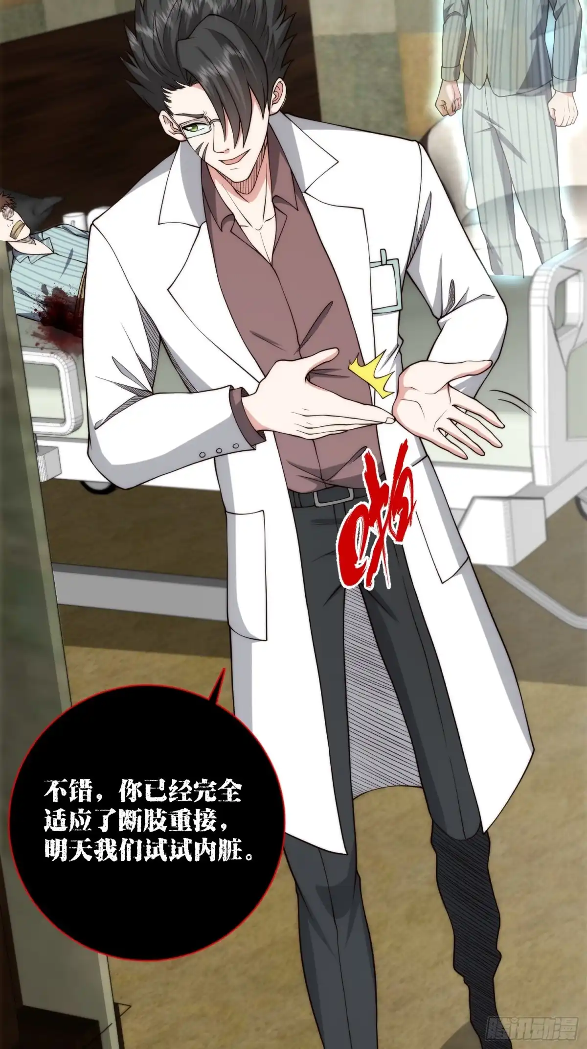 《我真的好怕啊！》050 让人绝望的治疗 第20页