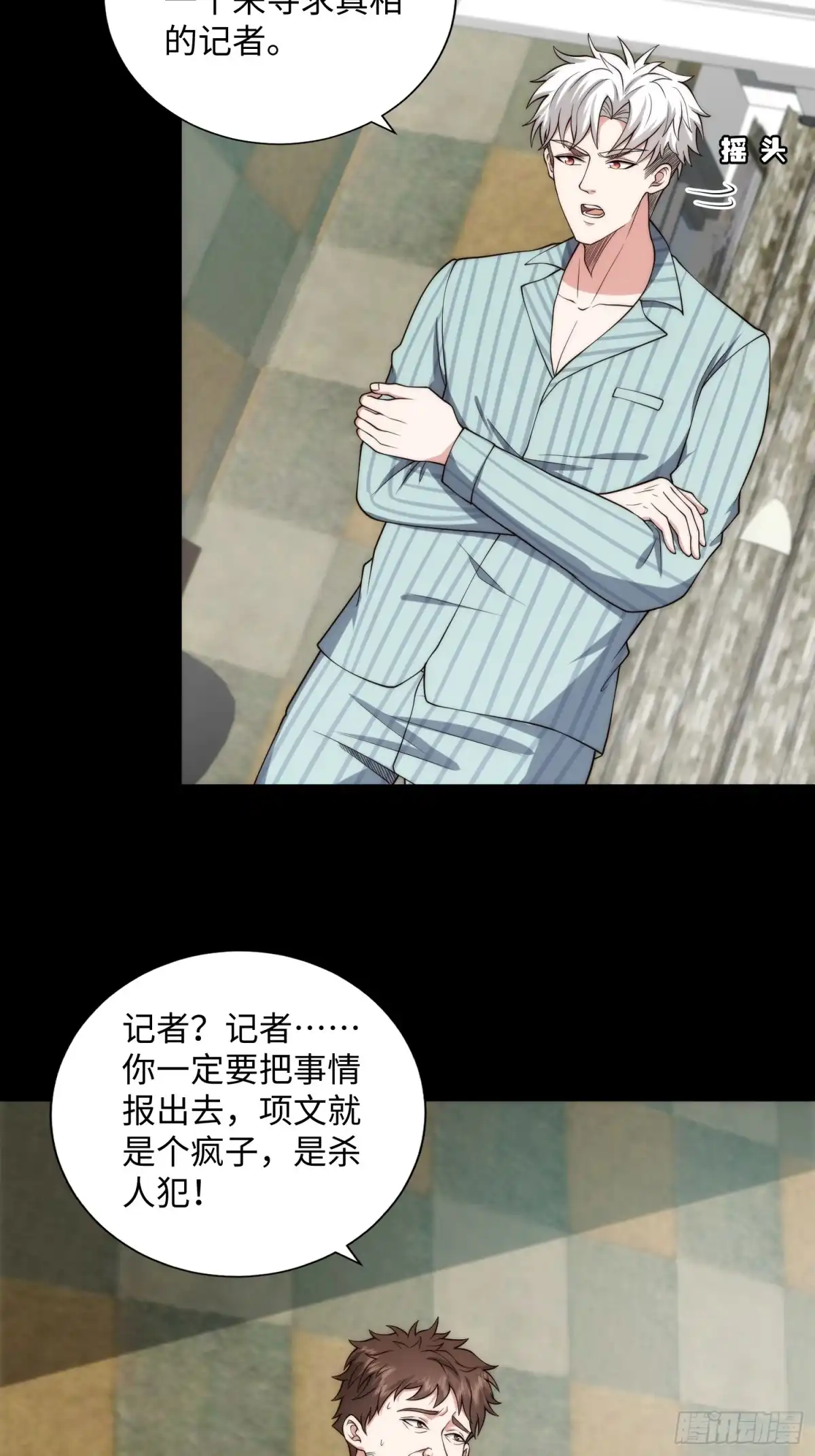 《我真的好怕啊！》050 让人绝望的治疗 第25页