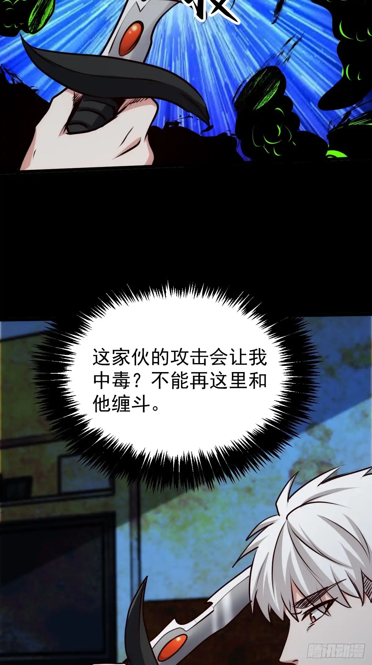《我真的好怕啊！》051 正面交锋，开始！ 第51页