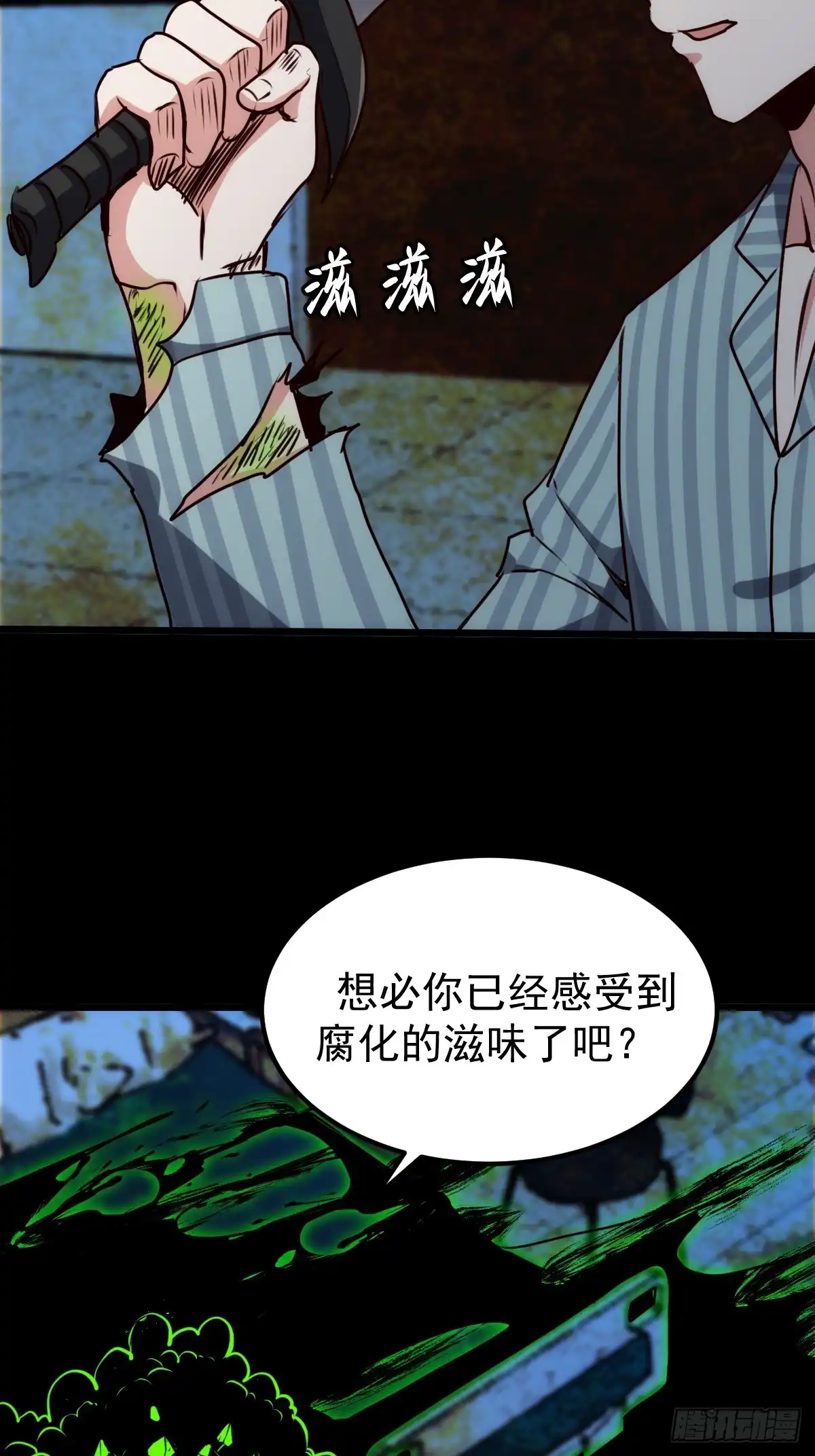 《我真的好怕啊！》051 正面交锋，开始！ 第52页