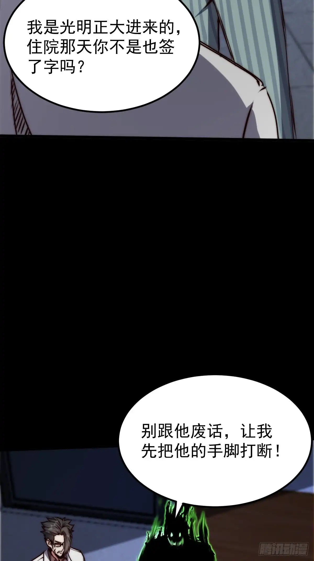 《我真的好怕啊！》051 正面交锋，开始！ 第38页